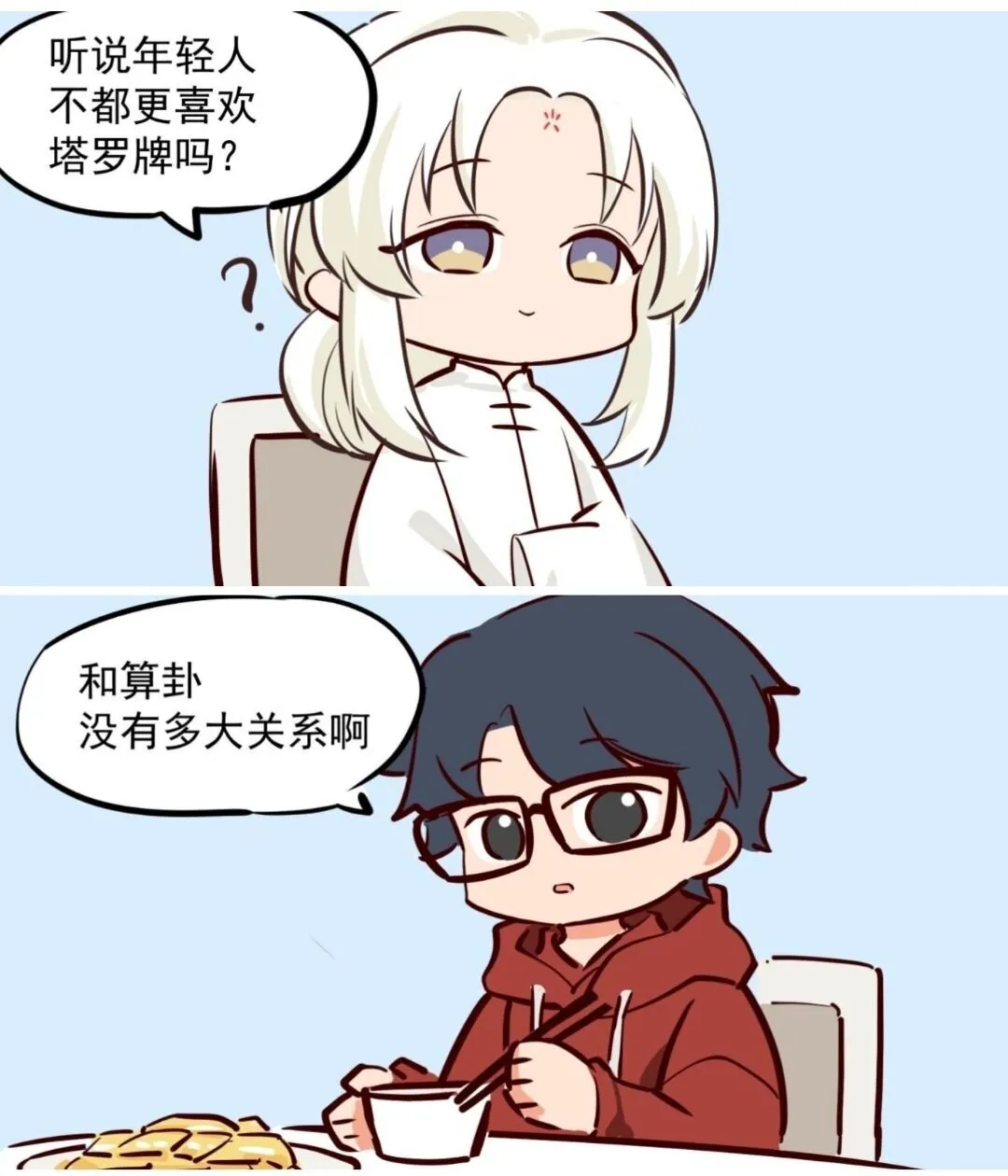 太白04 女仆装与卜卦 第1页