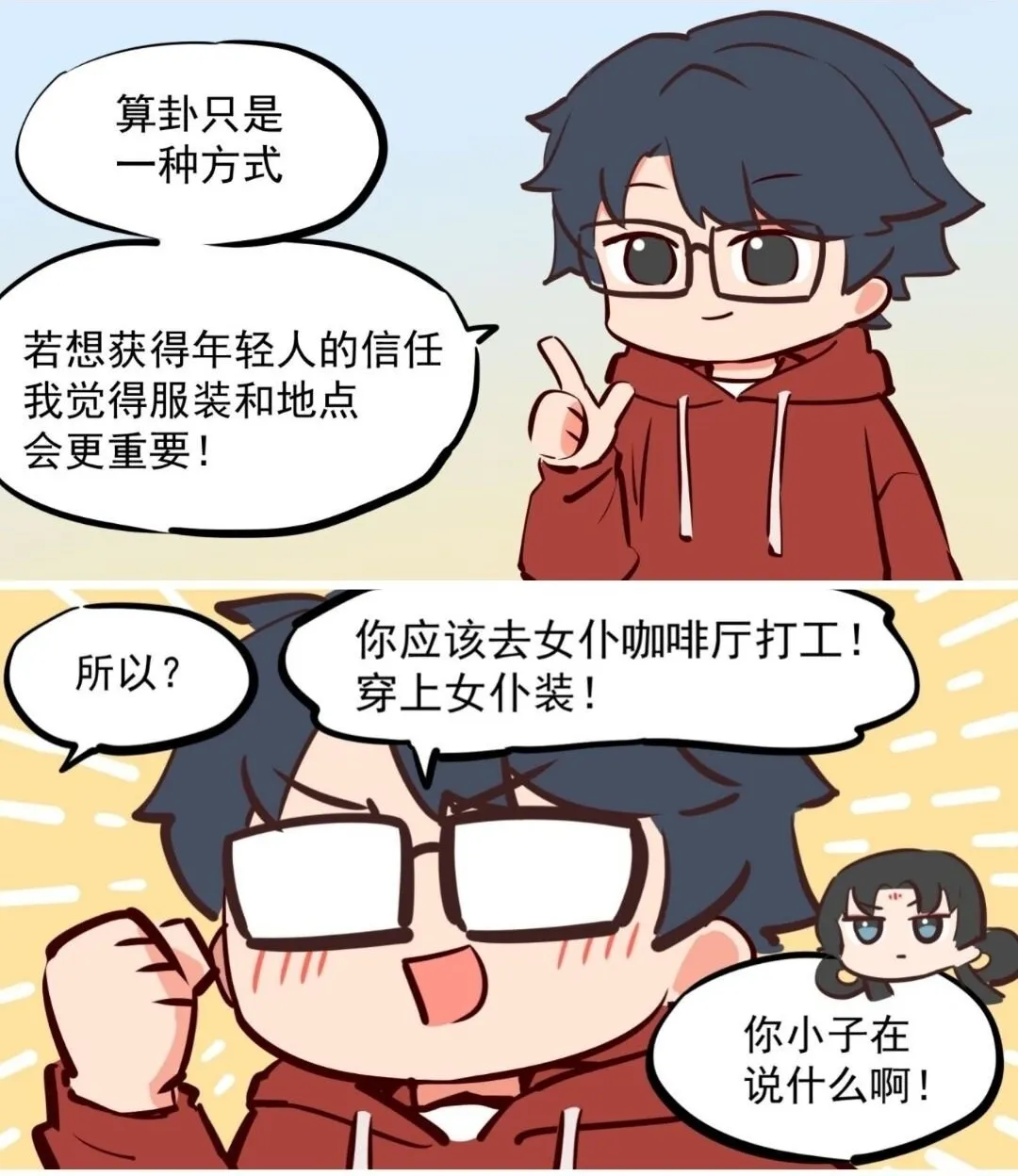 太白04 女仆装与卜卦 第2页