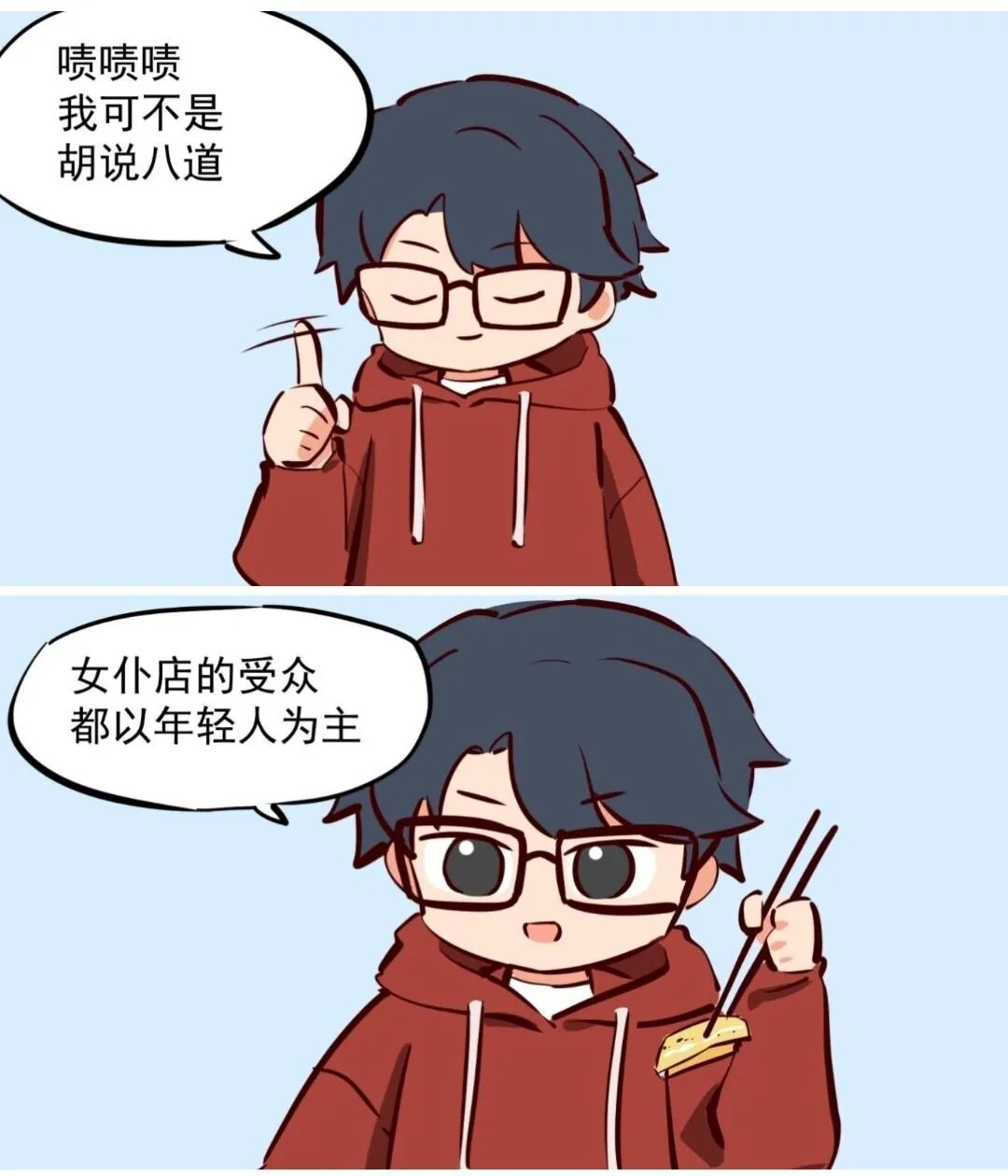太白04 女仆装与卜卦 第3页