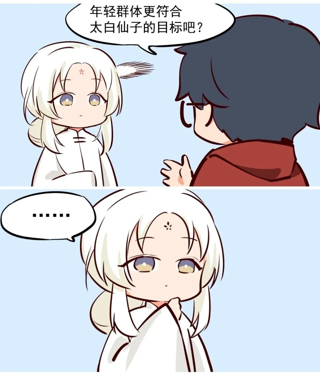 太白04 女仆装与卜卦 第4页