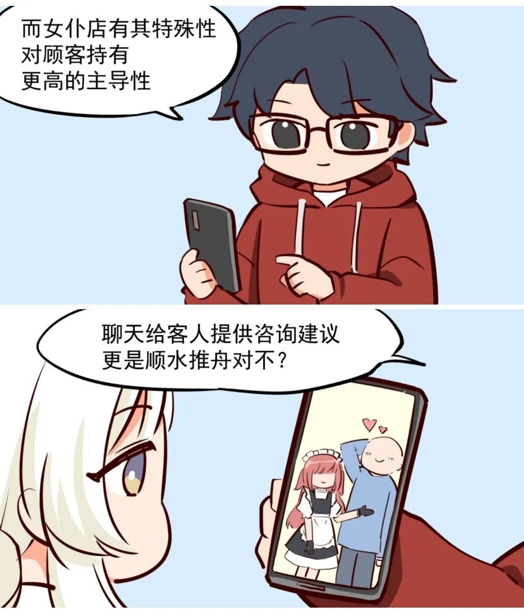 太白04 女仆装与卜卦 第5页