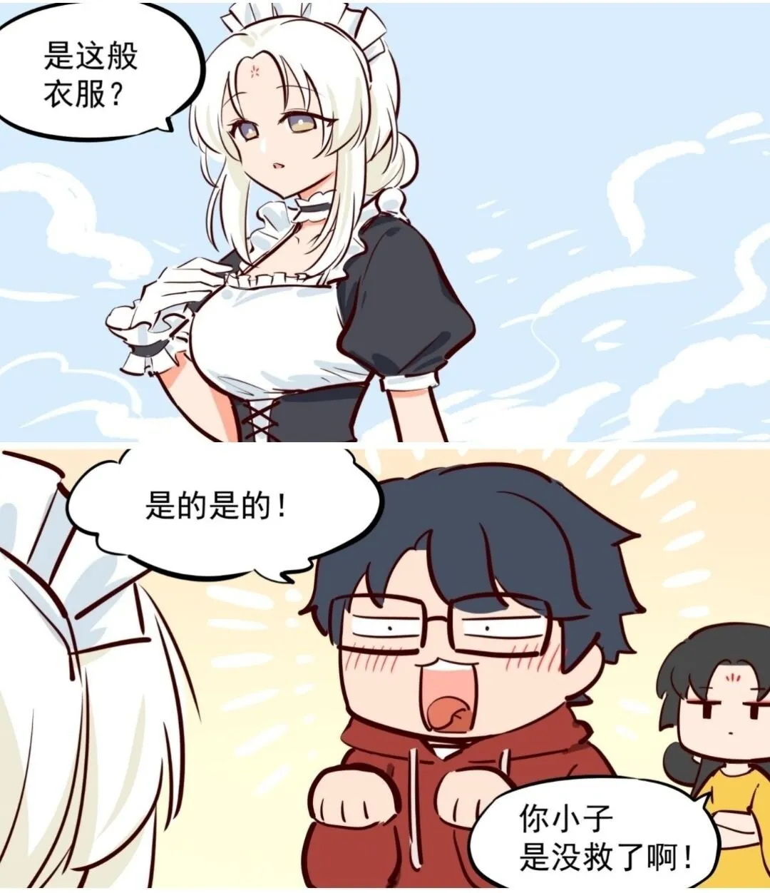 太白04 女仆装与卜卦 第6页