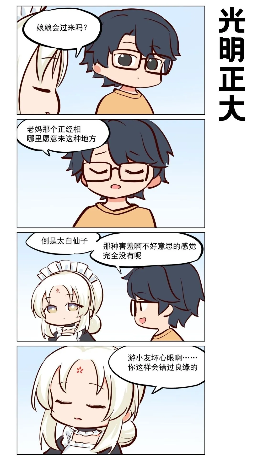 太白06 若世人皆有良缘 第1页