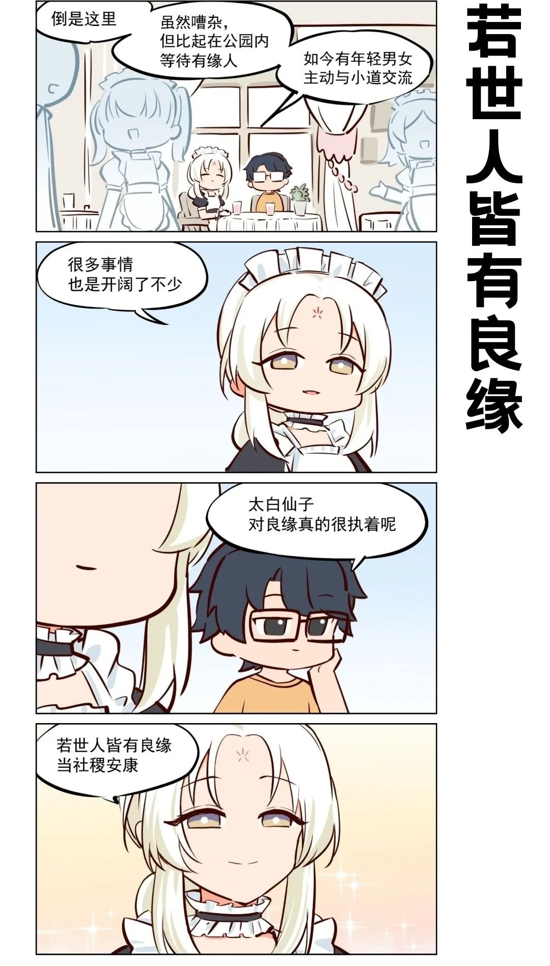 太白06 若世人皆有良缘 第2页