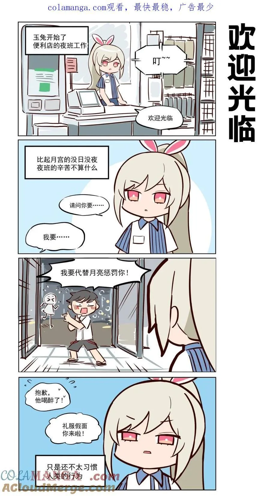 玉兔01 浪迹天涯爱自由 第1页