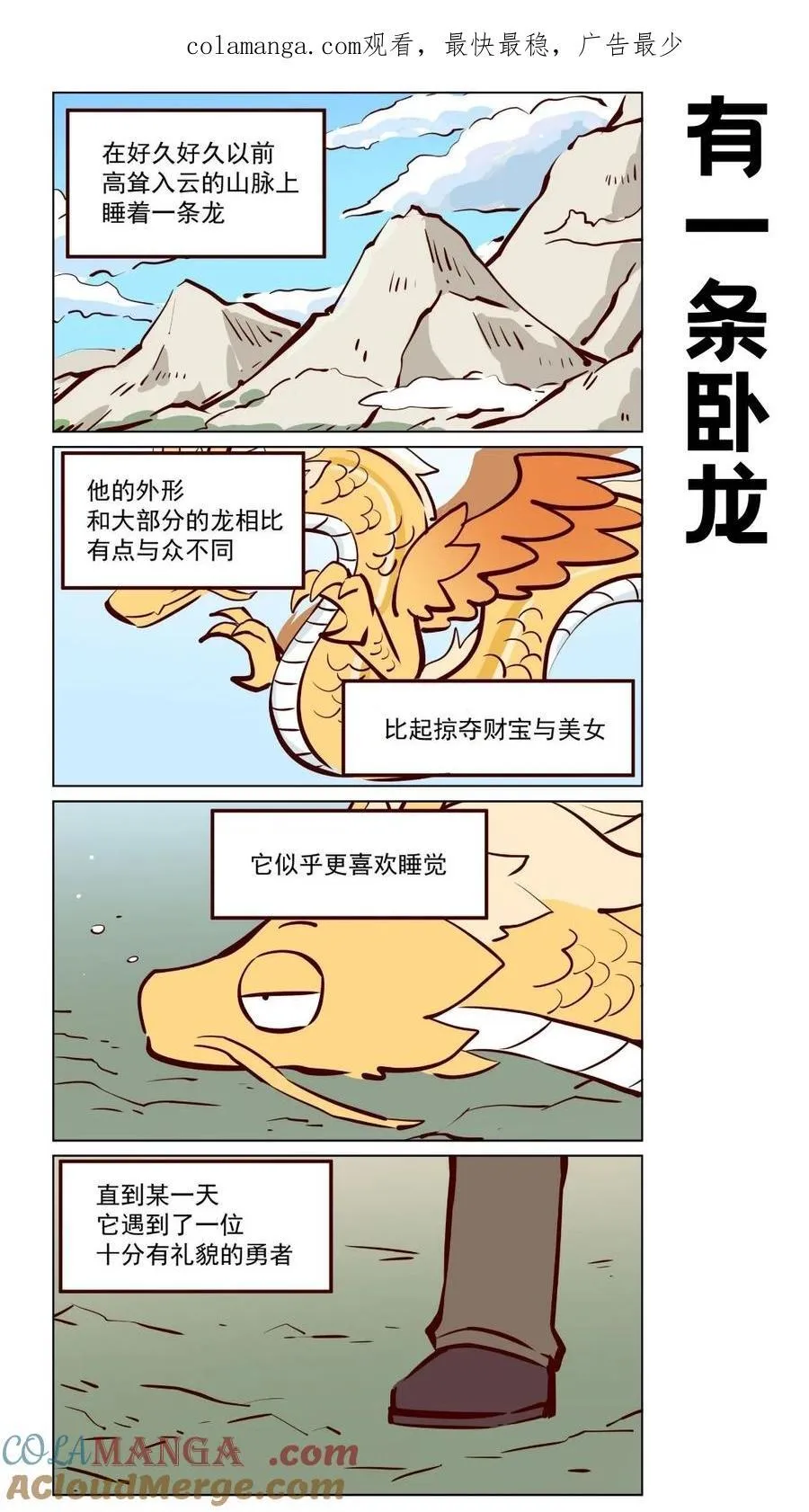 应龙01 异世界应龙 第1页