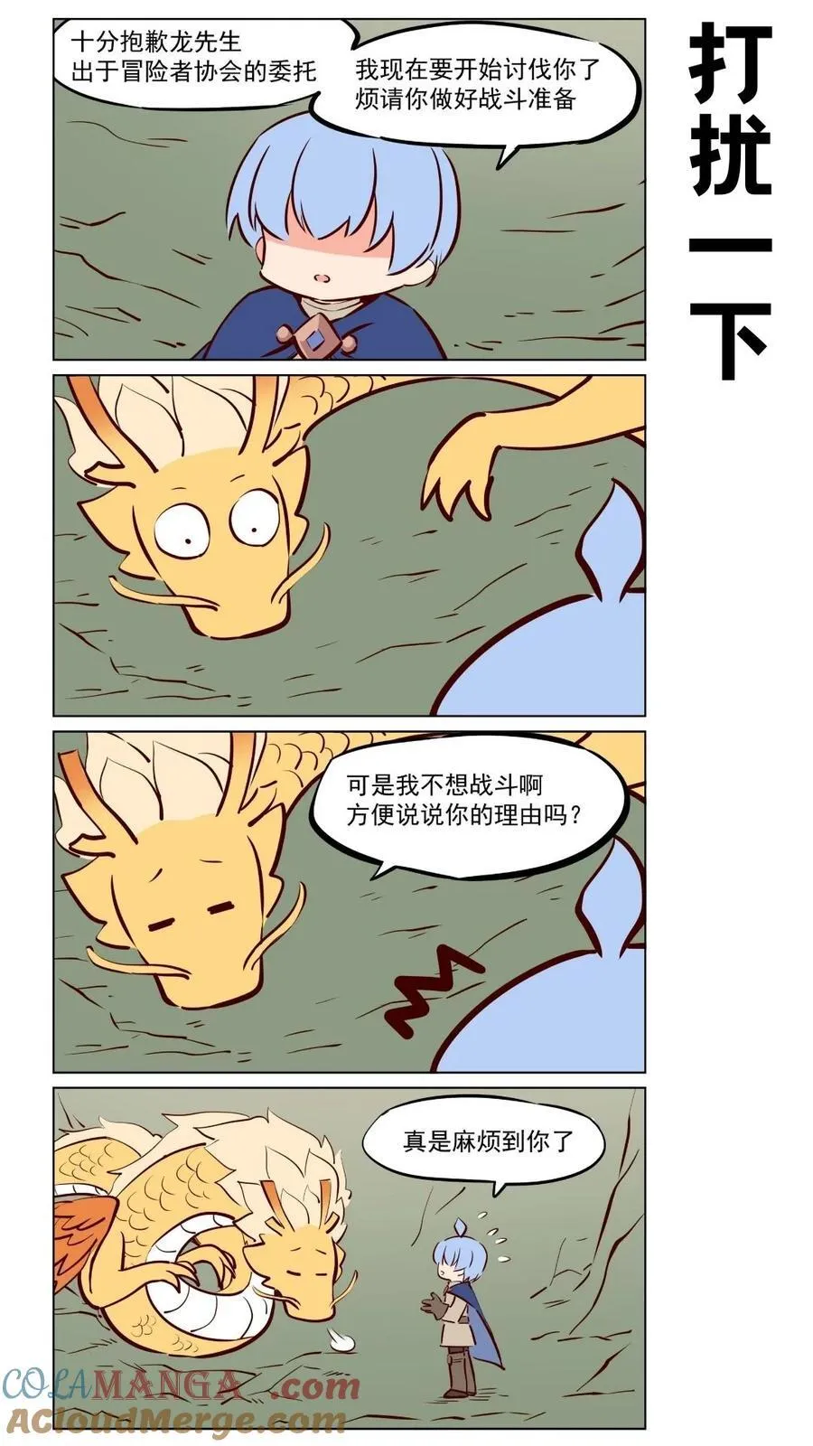 应龙01 异世界应龙 第2页