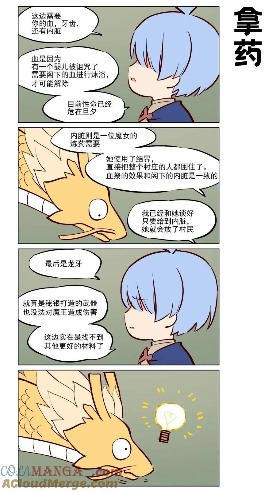 应龙01 异世界应龙 第3页