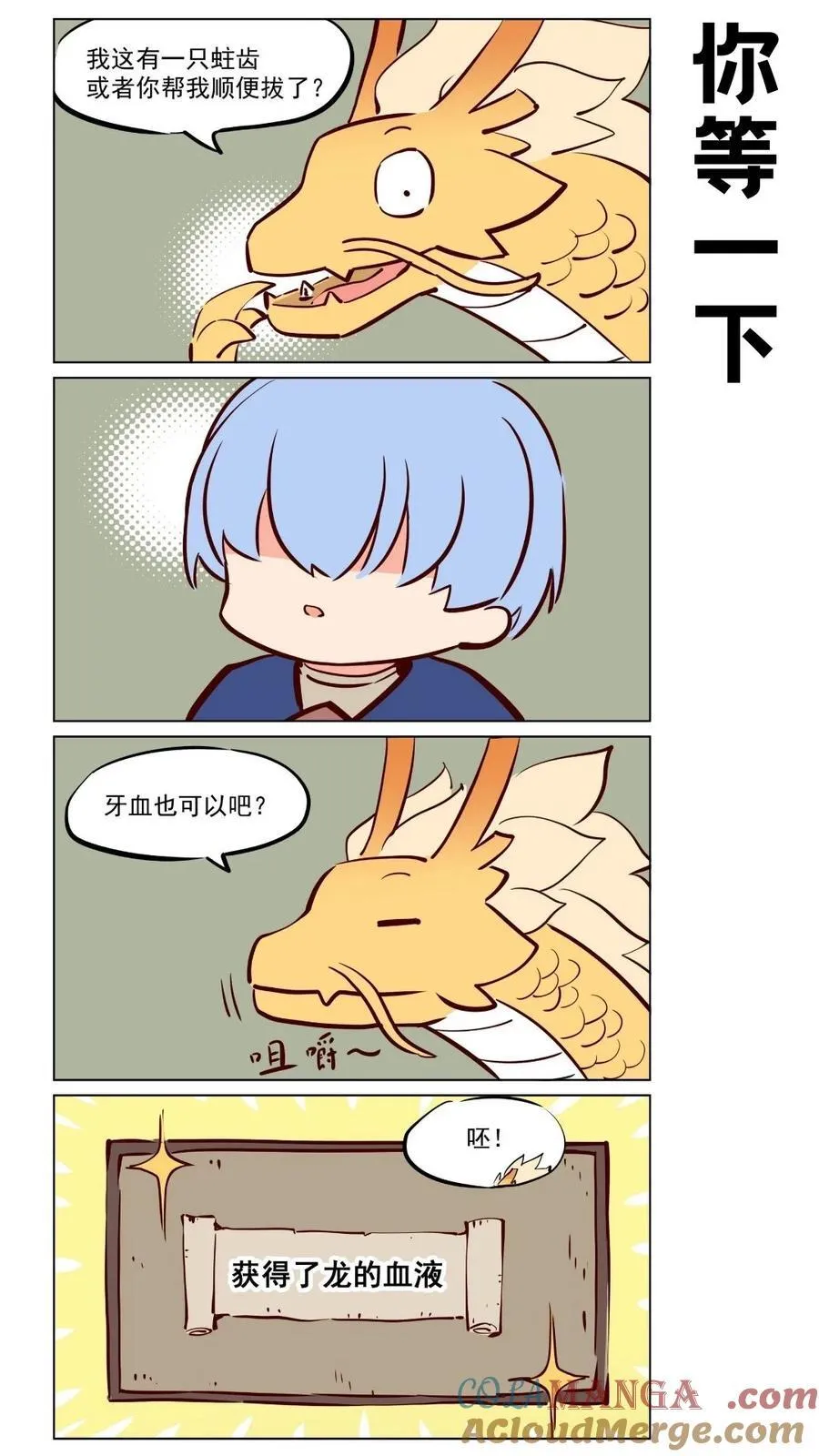 应龙01 异世界应龙 第4页