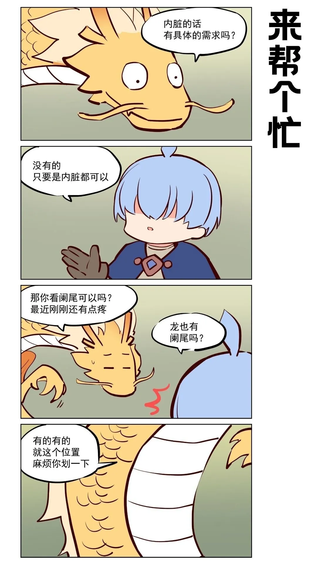 应龙02 总之勇者胜利了 第1页