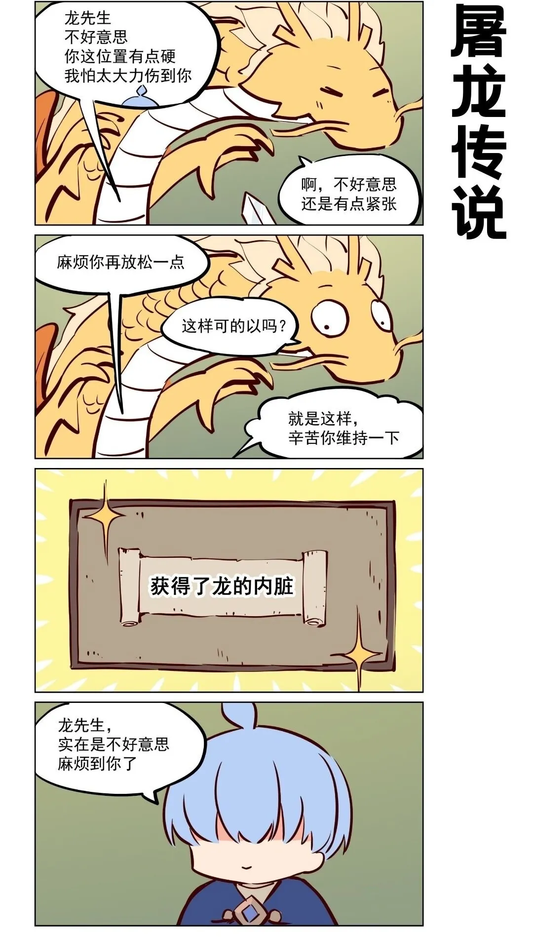 应龙02 总之勇者胜利了 第2页