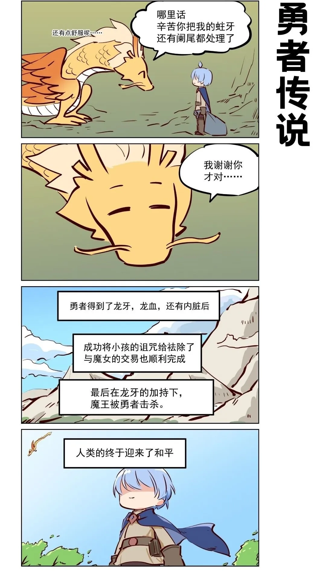 应龙02 总之勇者胜利了 第3页