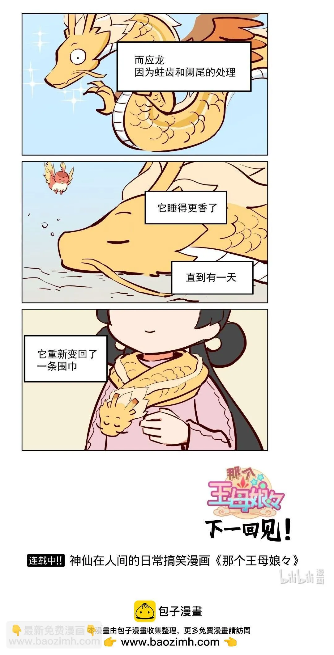 应龙02 总之勇者胜利了 第4页