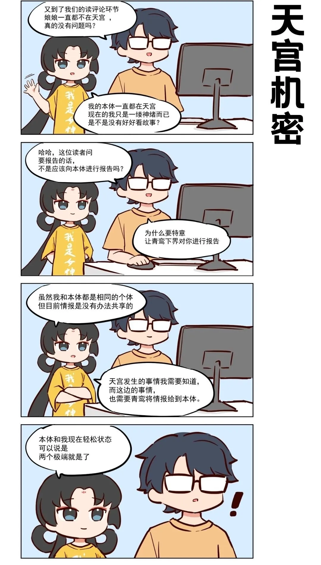 王母说01 回答一些粉丝问题 第3页
