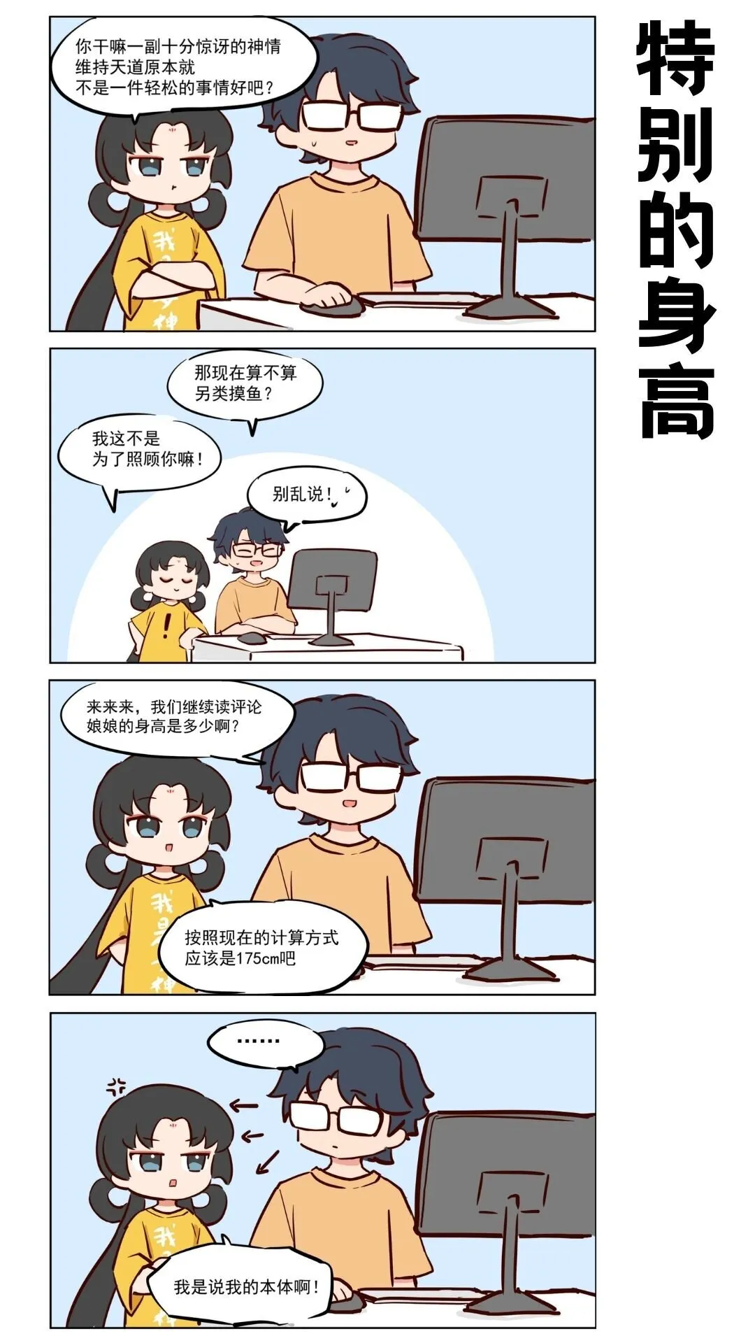 王母说01 回答一些粉丝问题 第4页