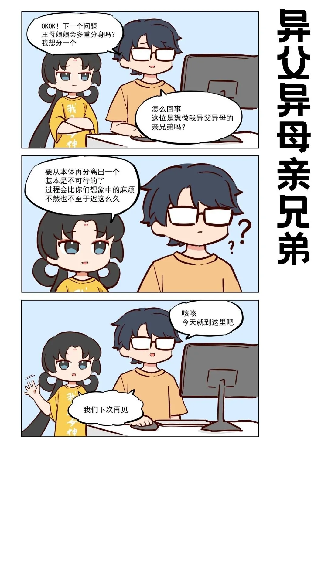 王母说01 回答一些粉丝问题 第5页