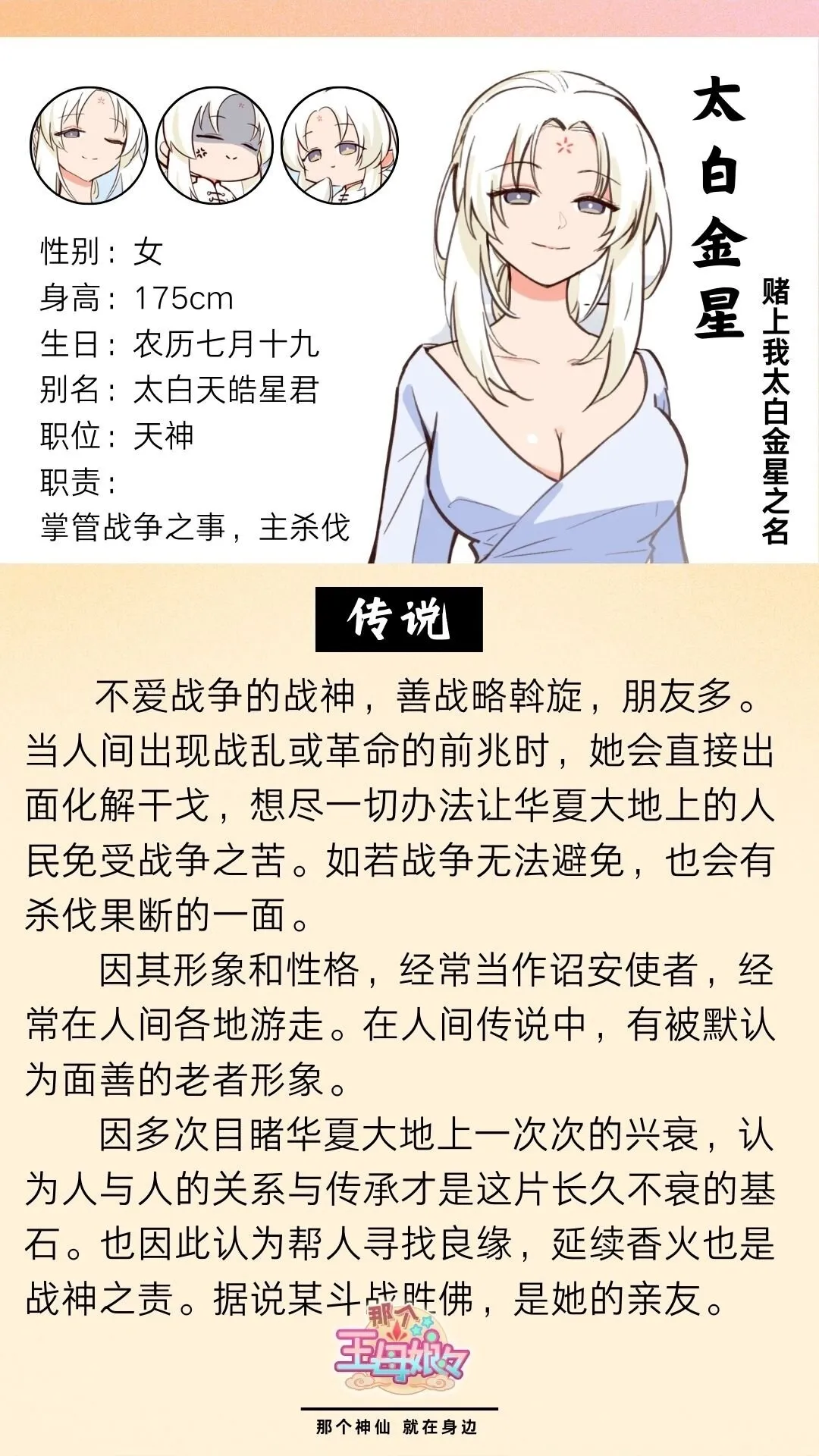 角色介绍 王母和她愉快的下属们 第2页