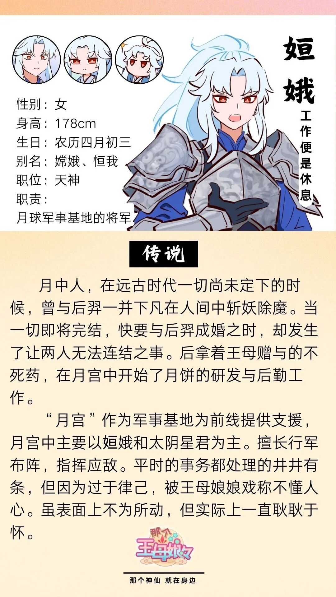 角色介绍 王母和她愉快的下属们 第3页
