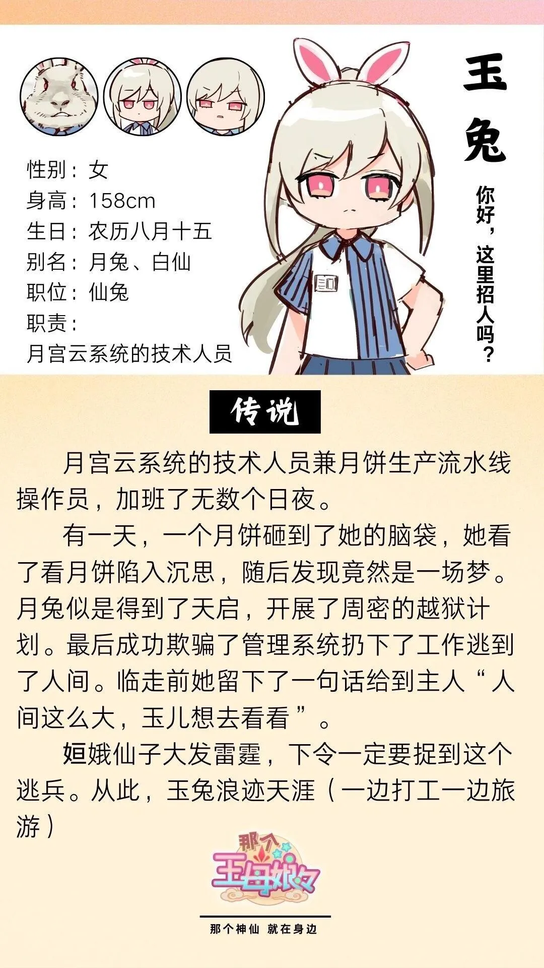 角色介绍 王母和她愉快的下属们 第4页