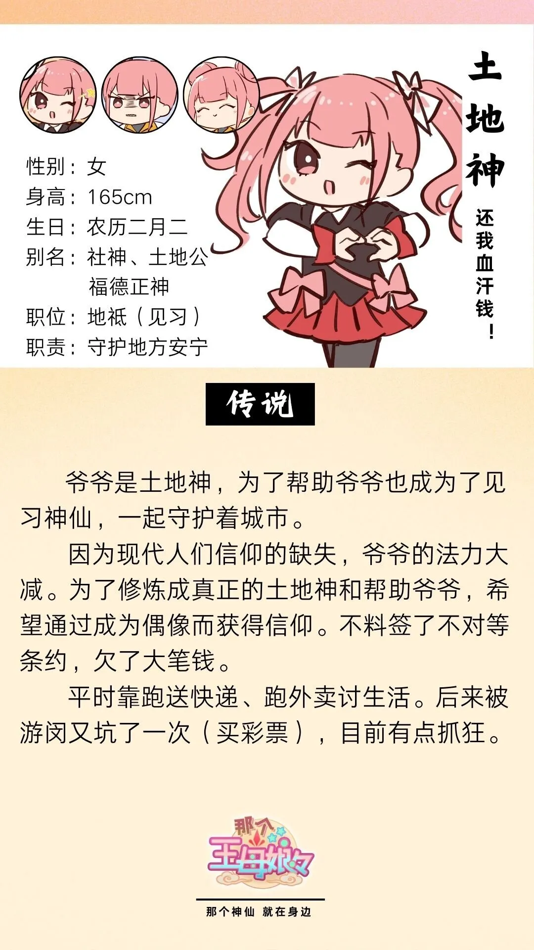 角色介绍 王母和她愉快的下属们 第5页