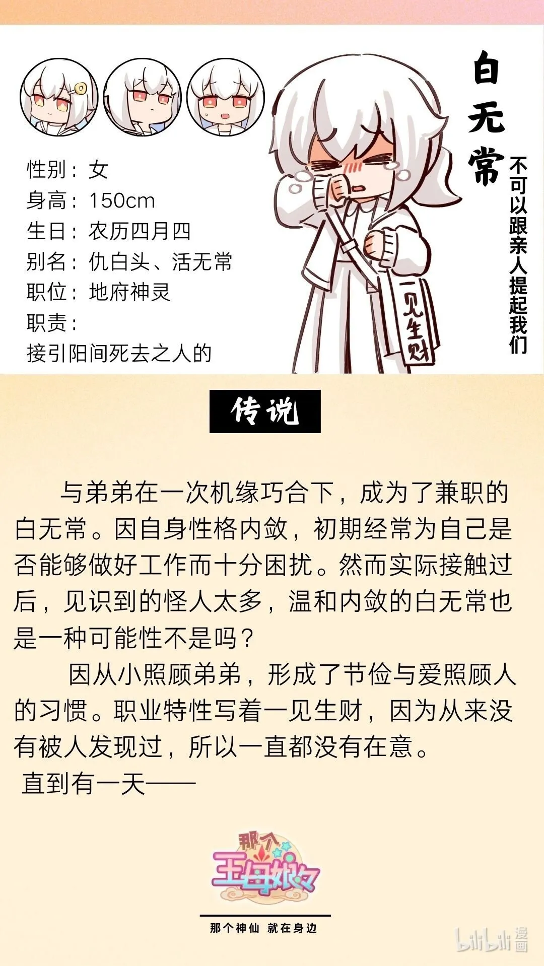 角色介绍 王母和她愉快的下属们 第6页