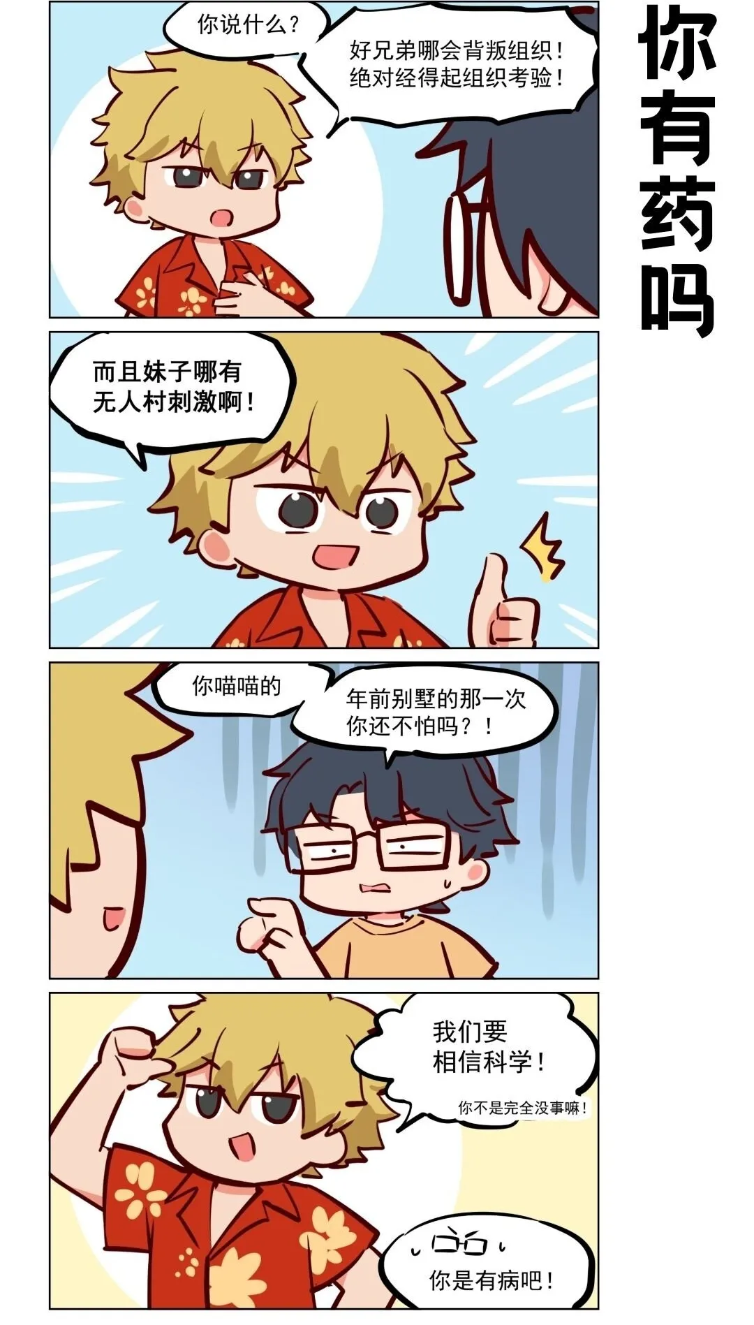 第56话 周末有空吗？ 第3页