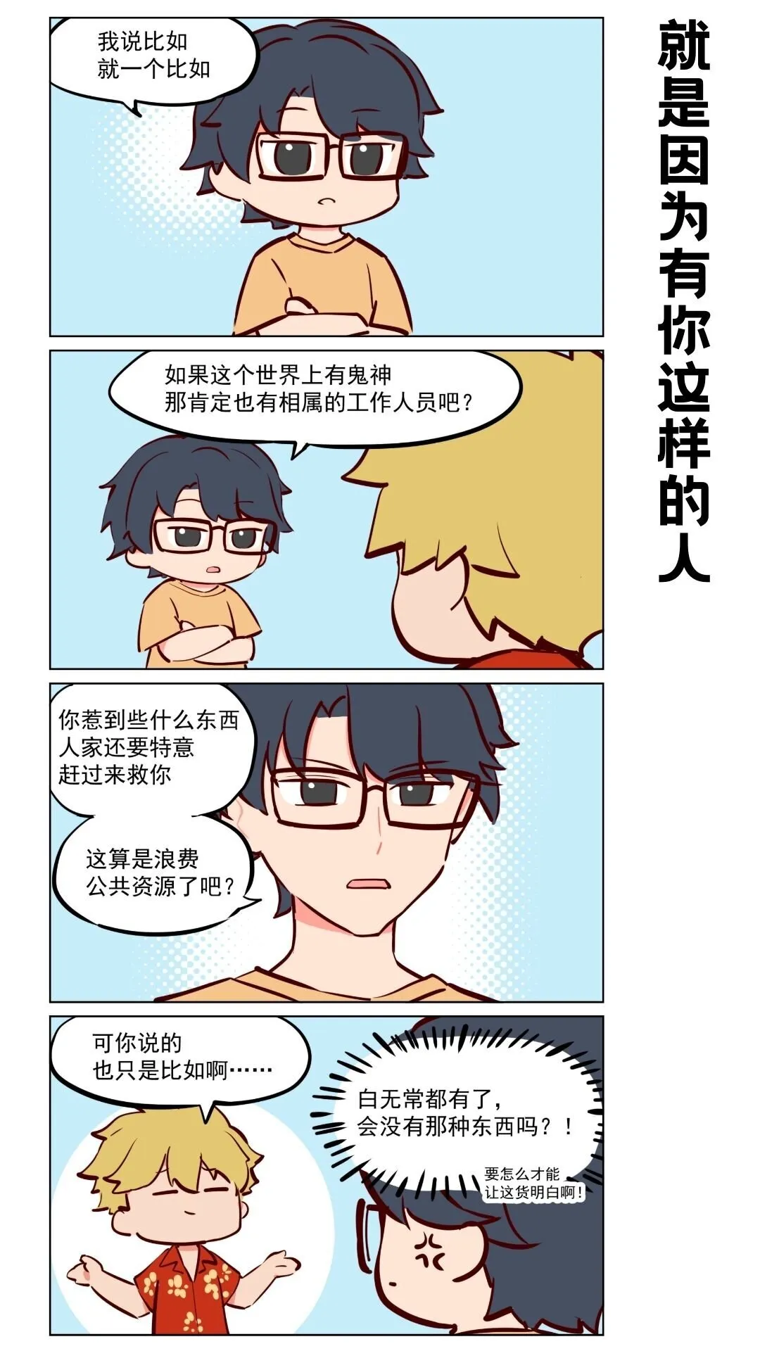 第57话 就是因为有你这样的人 第1页