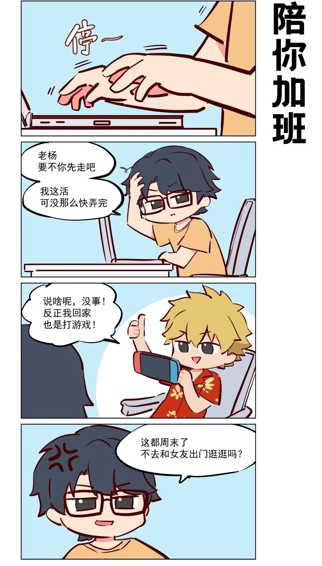 第57话 就是因为有你这样的人 第2页