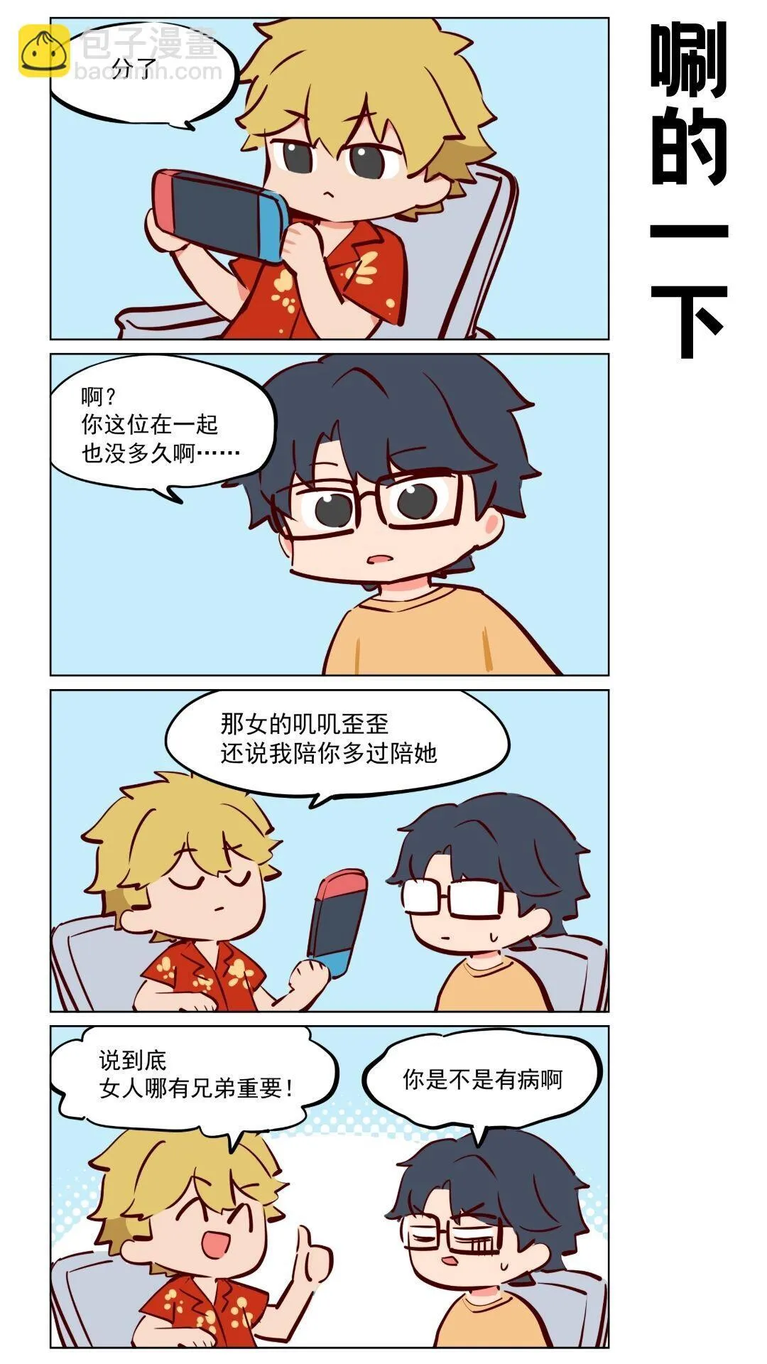 第57话 就是因为有你这样的人 第3页