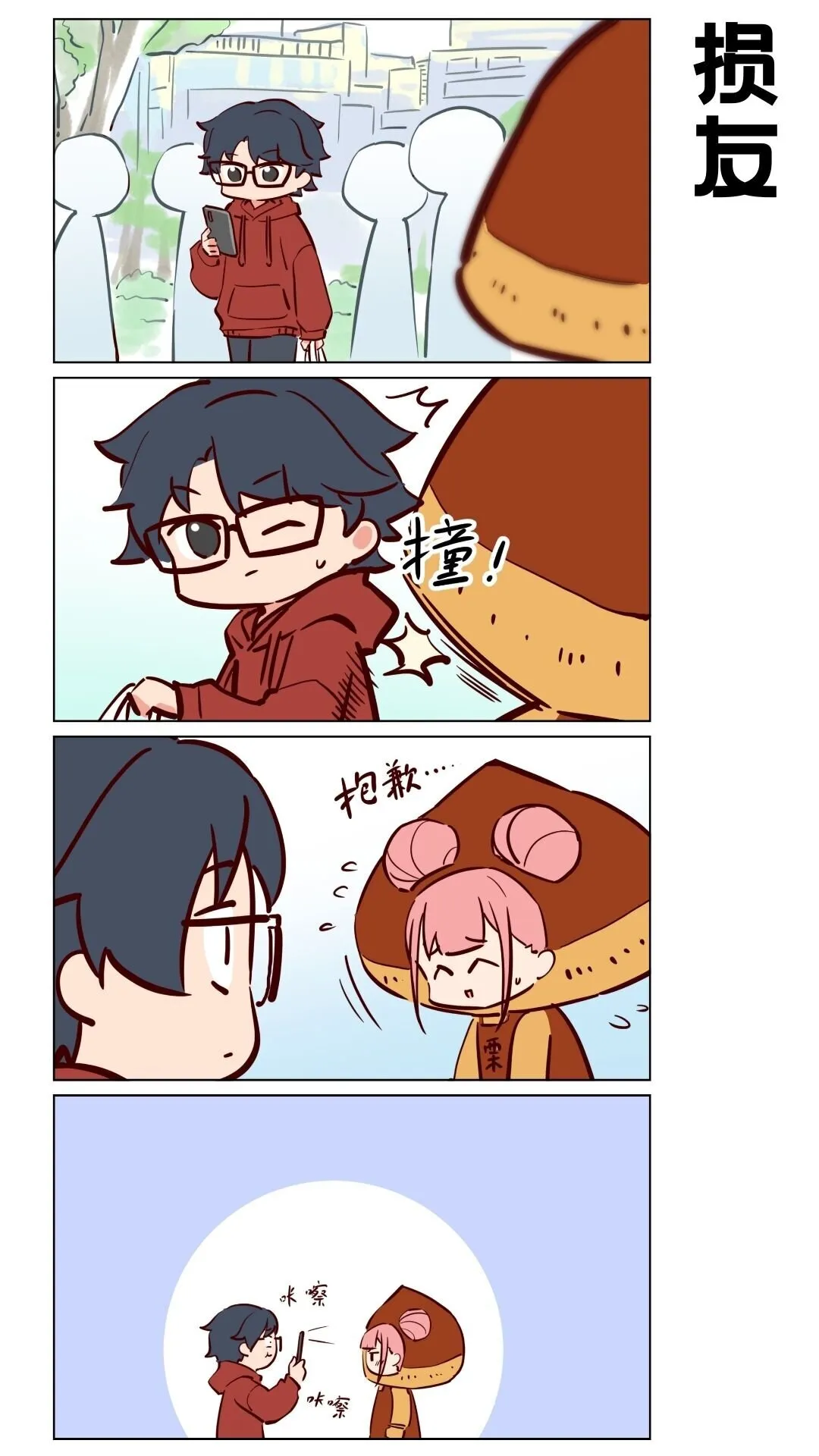 番外10 神仙美少女不会哭泣 第1页