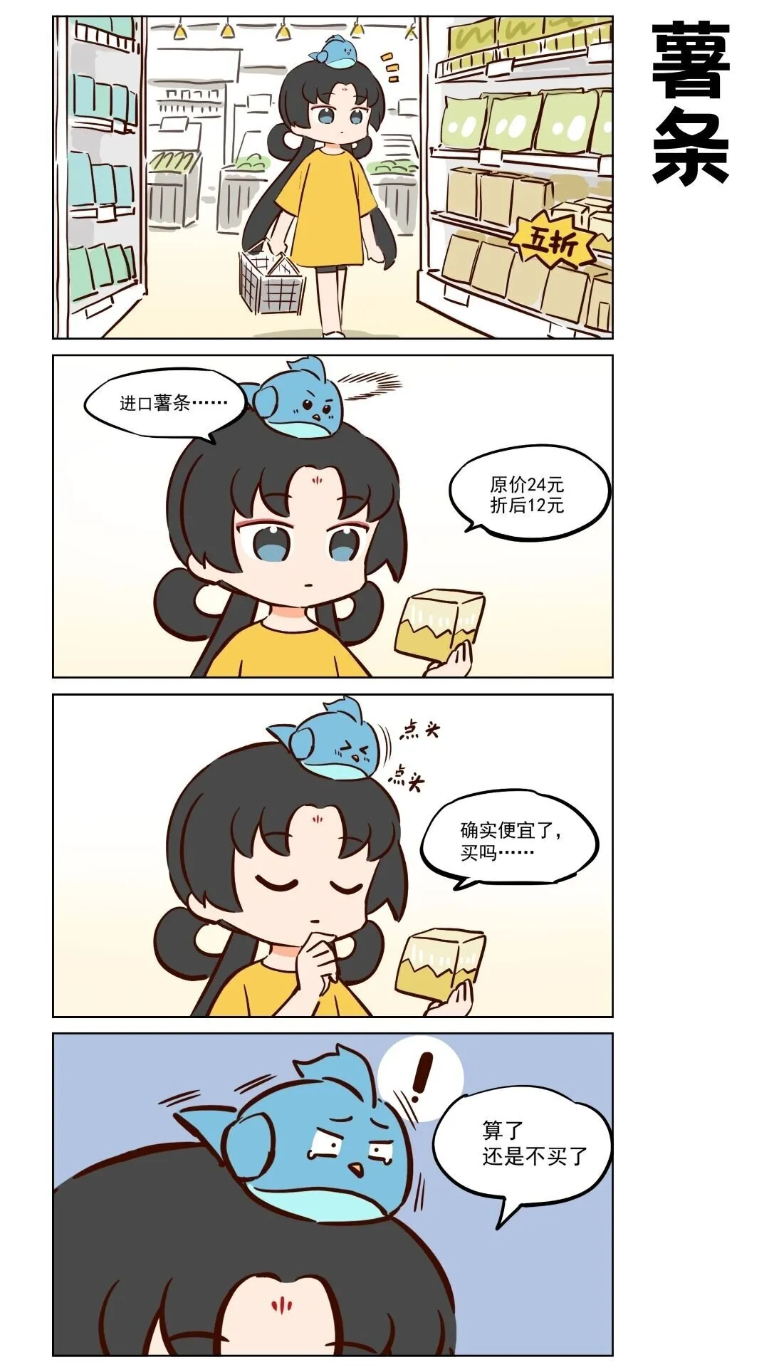 番外10 神仙美少女不会哭泣 第4页
