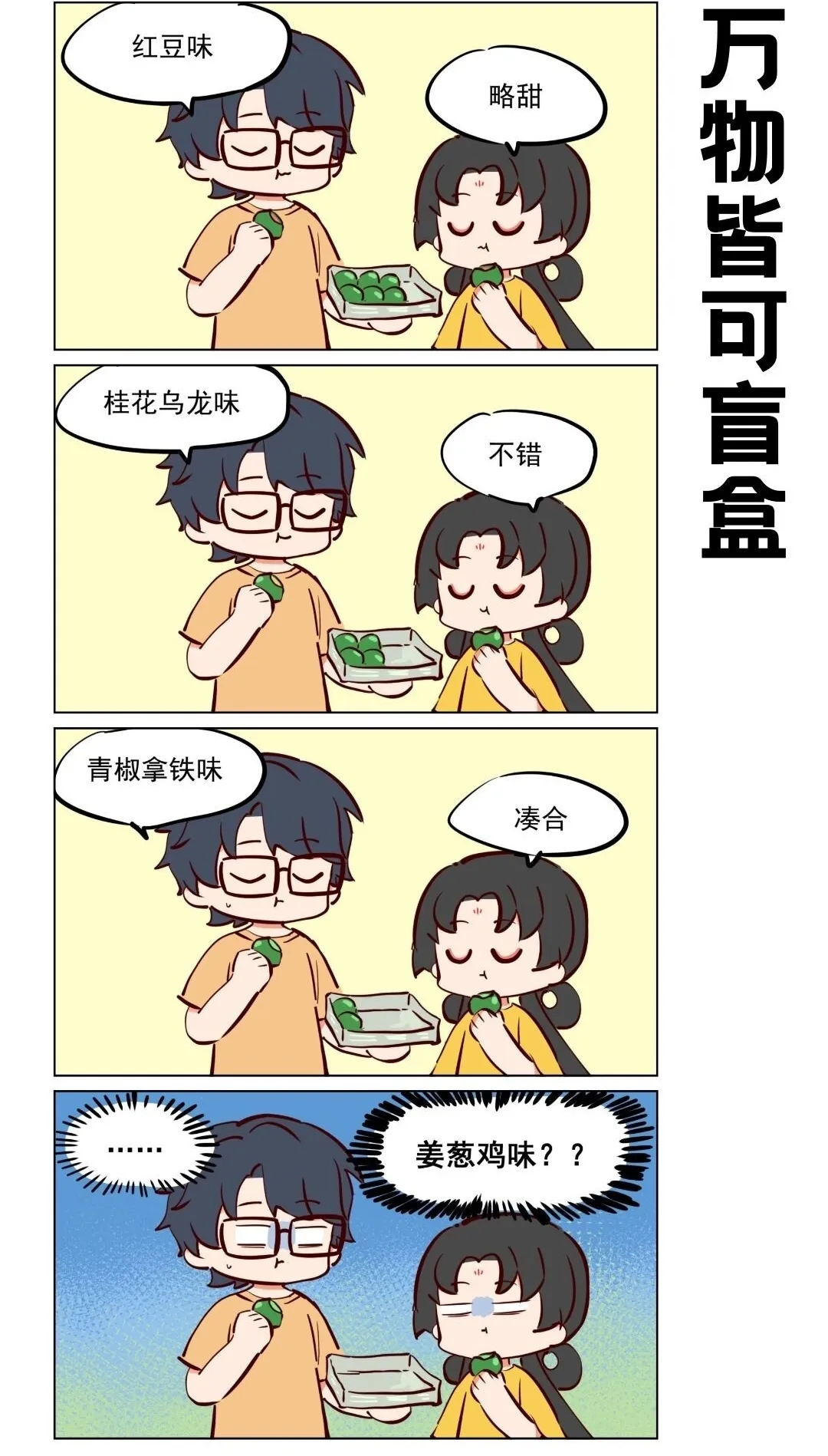 番外10 神仙美少女不会哭泣 第5页