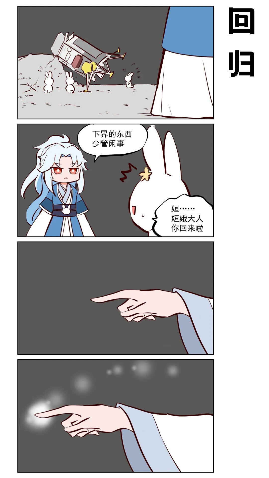 第58话 月宫之主回归 第1页
