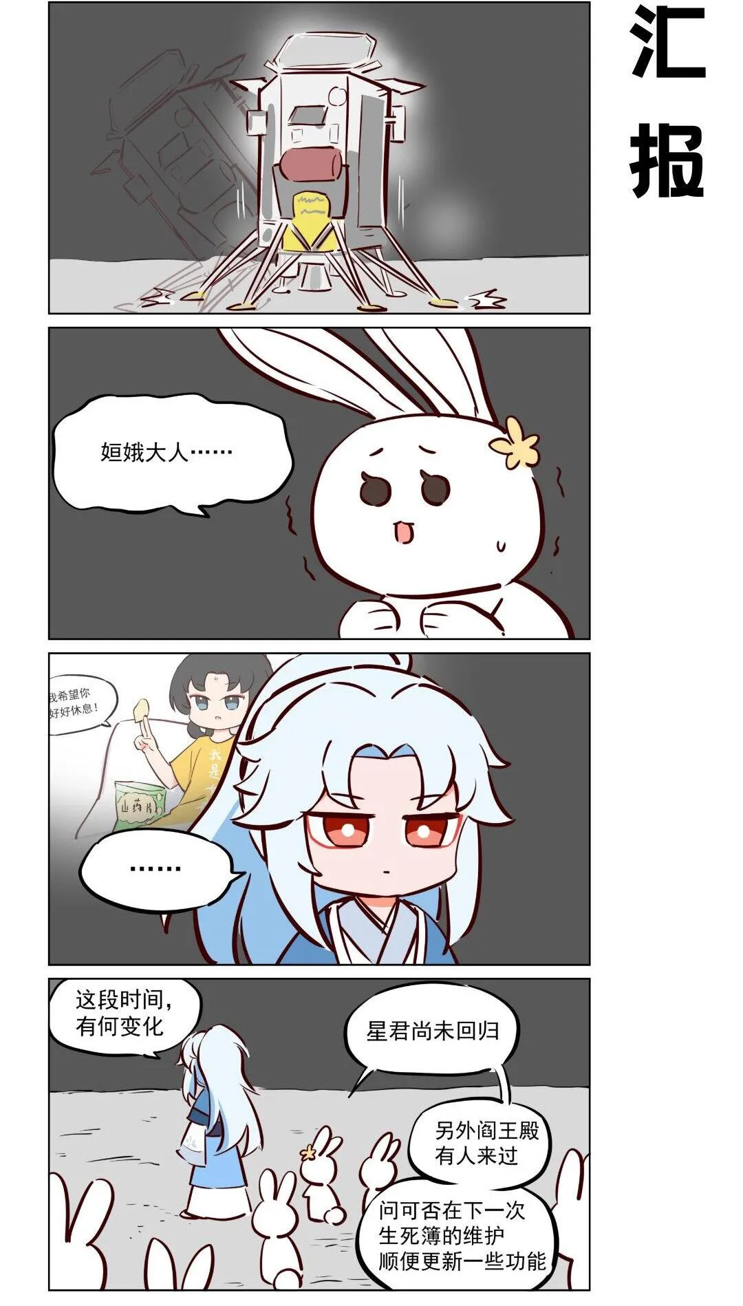 第58话 月宫之主回归 第2页