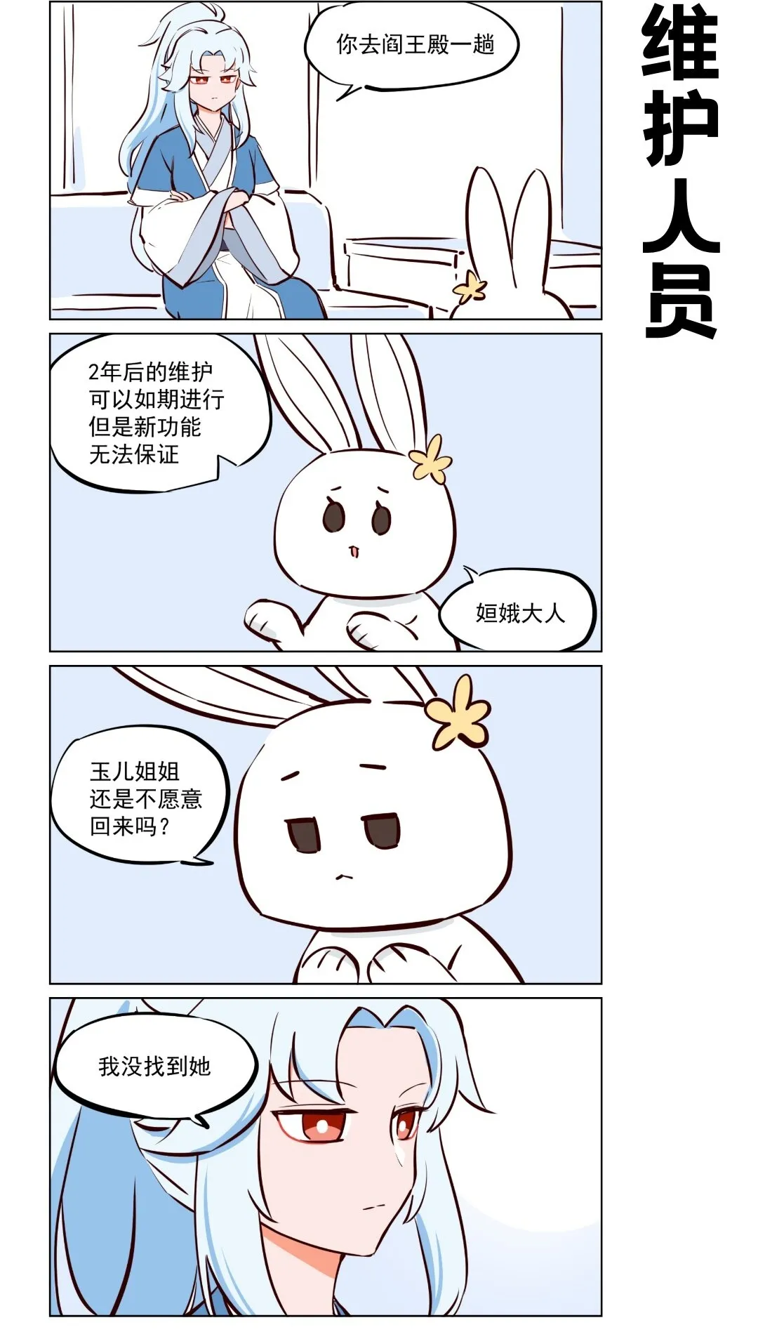 第58话 月宫之主回归 第3页