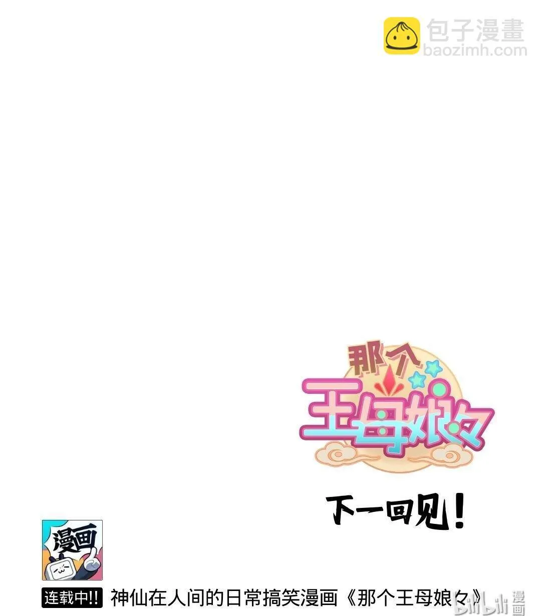 第58话 月宫之主回归 第4页