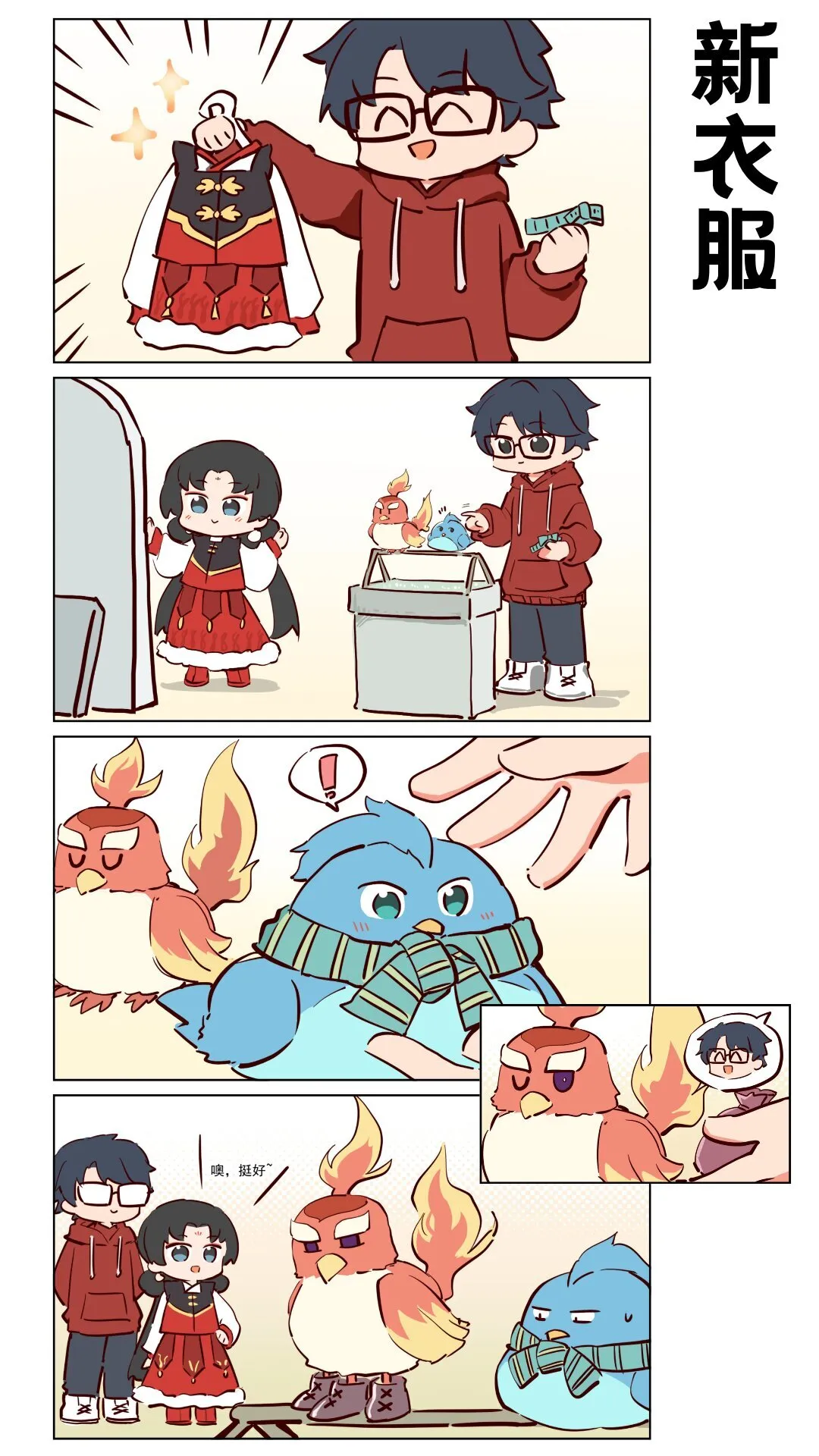 番外14 礼物 第1页