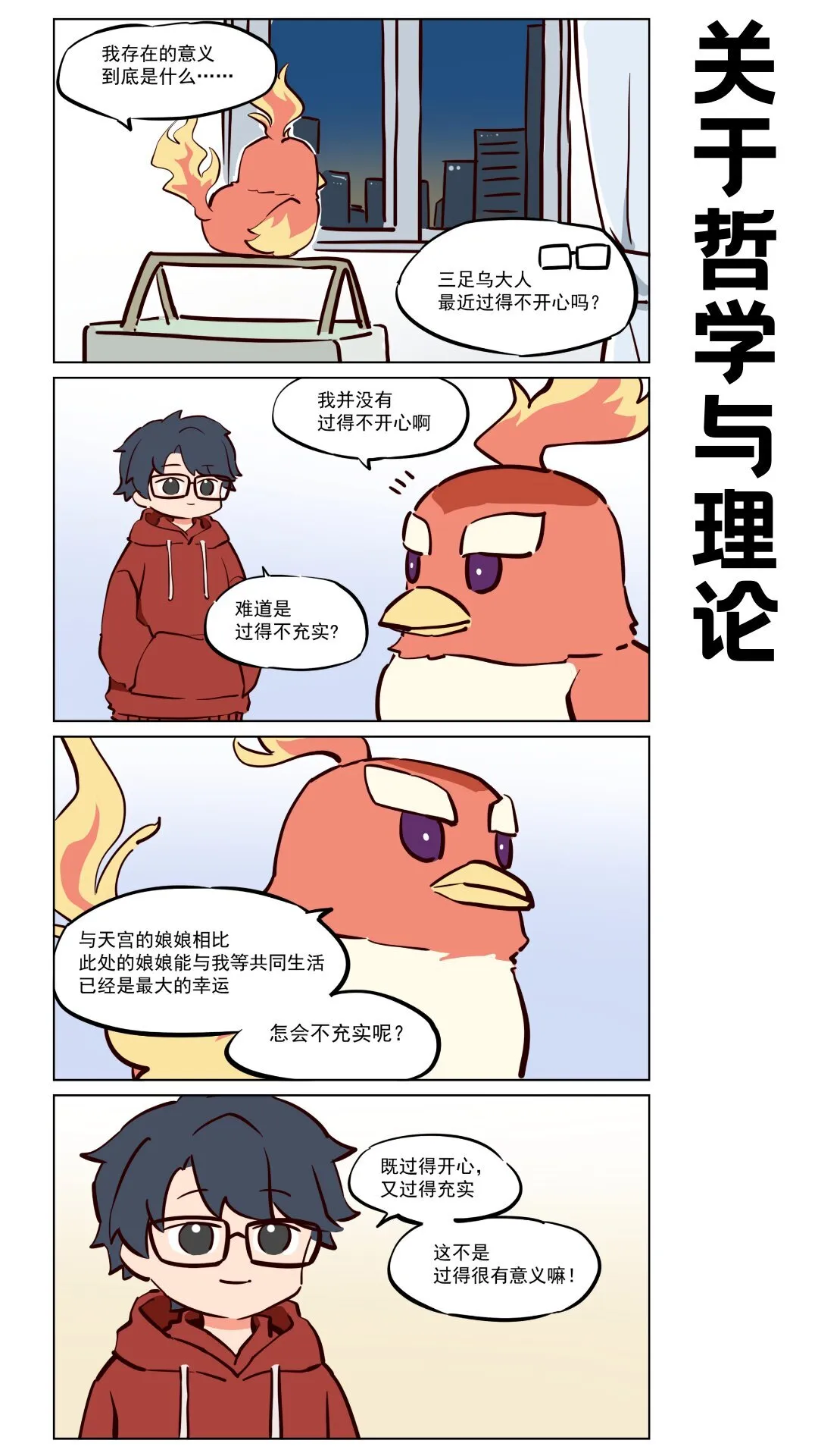 番外15 关于哲学与理论 第1页