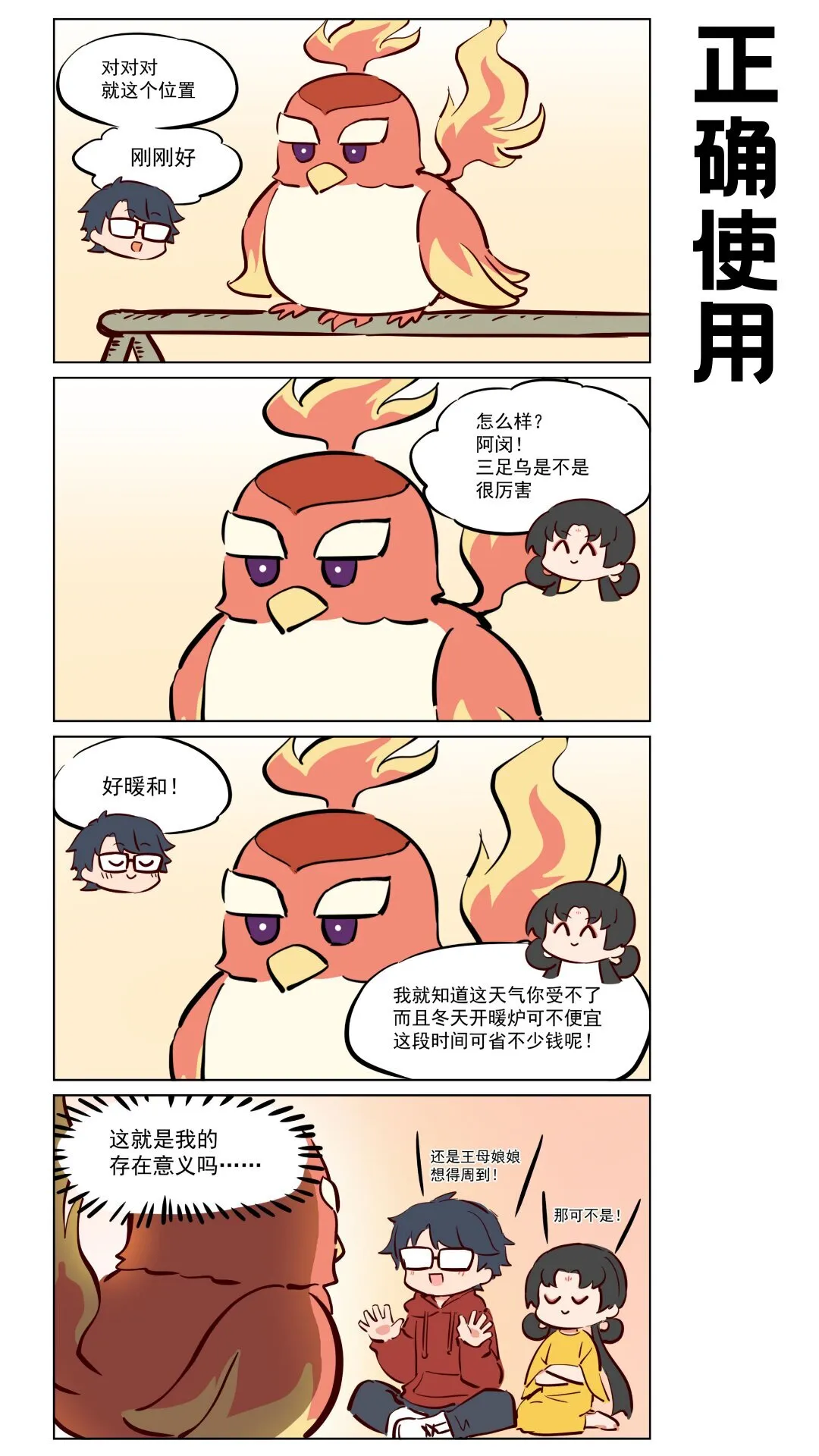 番外16 正确使用 第1页