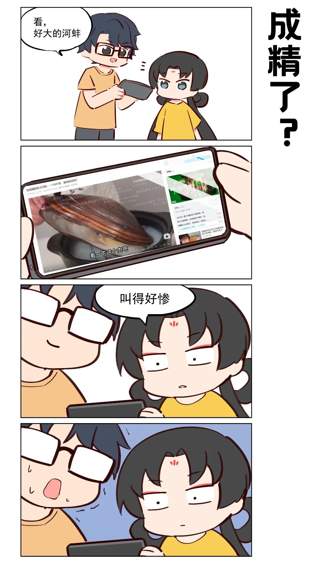 番外17 成精了？ 第1页