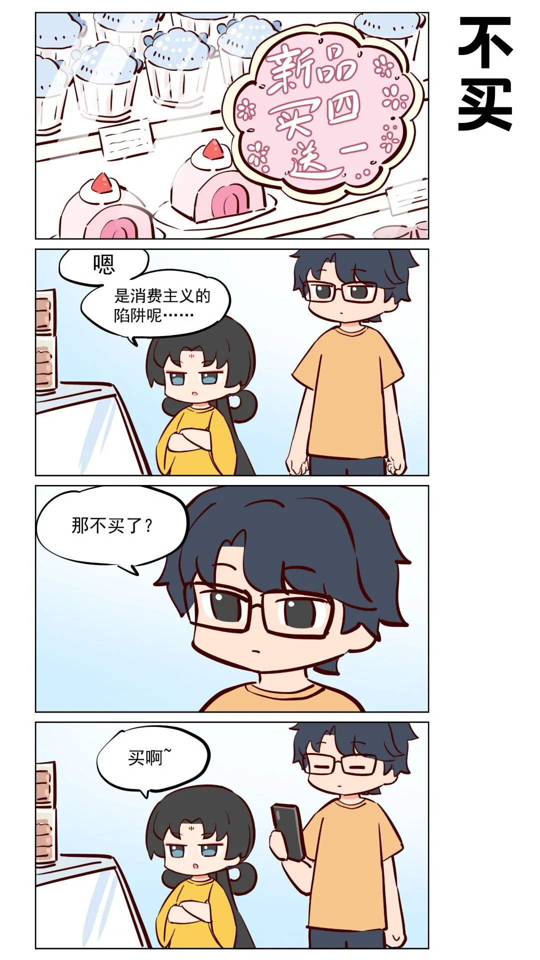 第59话 合理消费与不合理消费 第1页