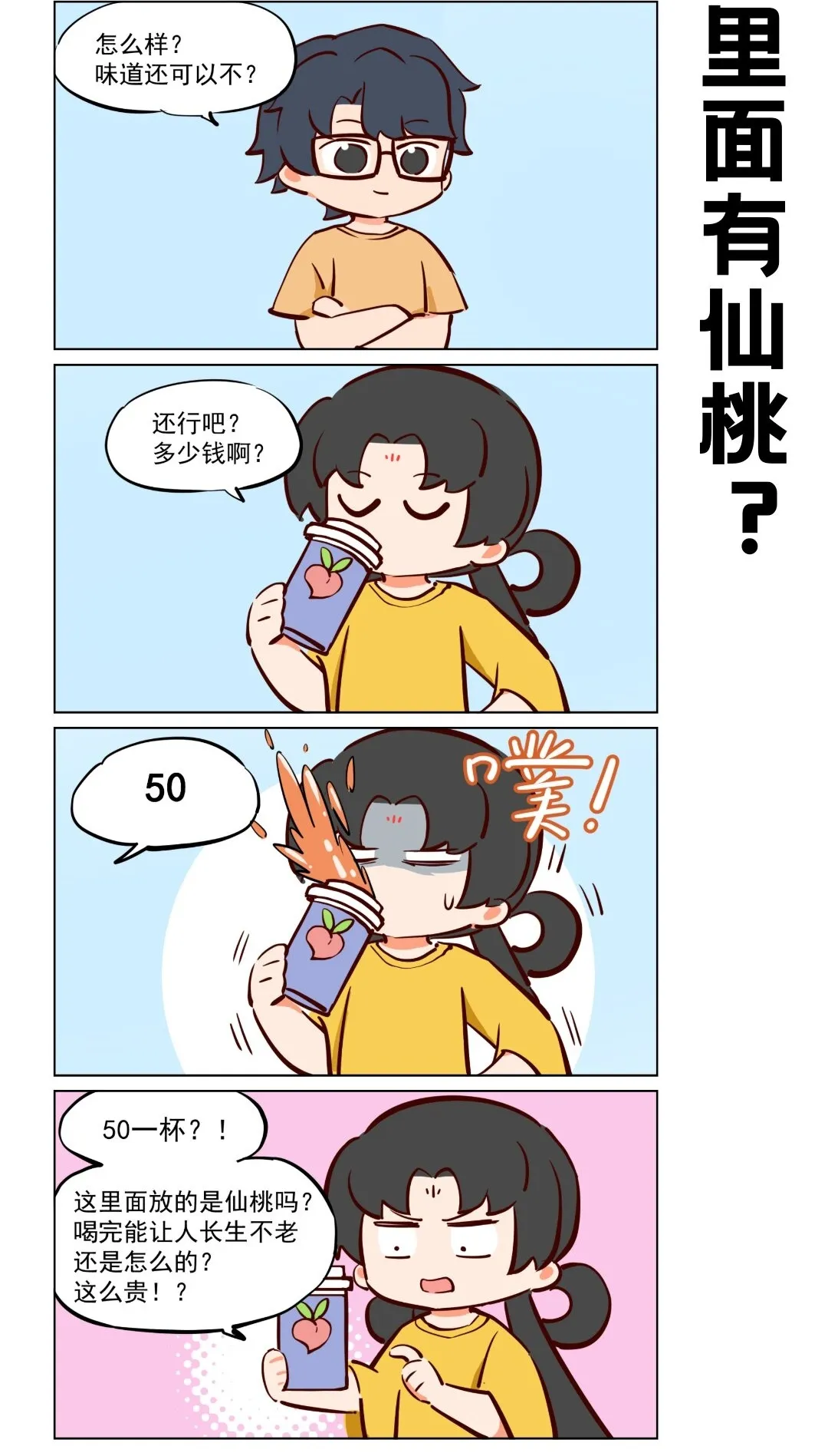 第59话 合理消费与不合理消费 第2页