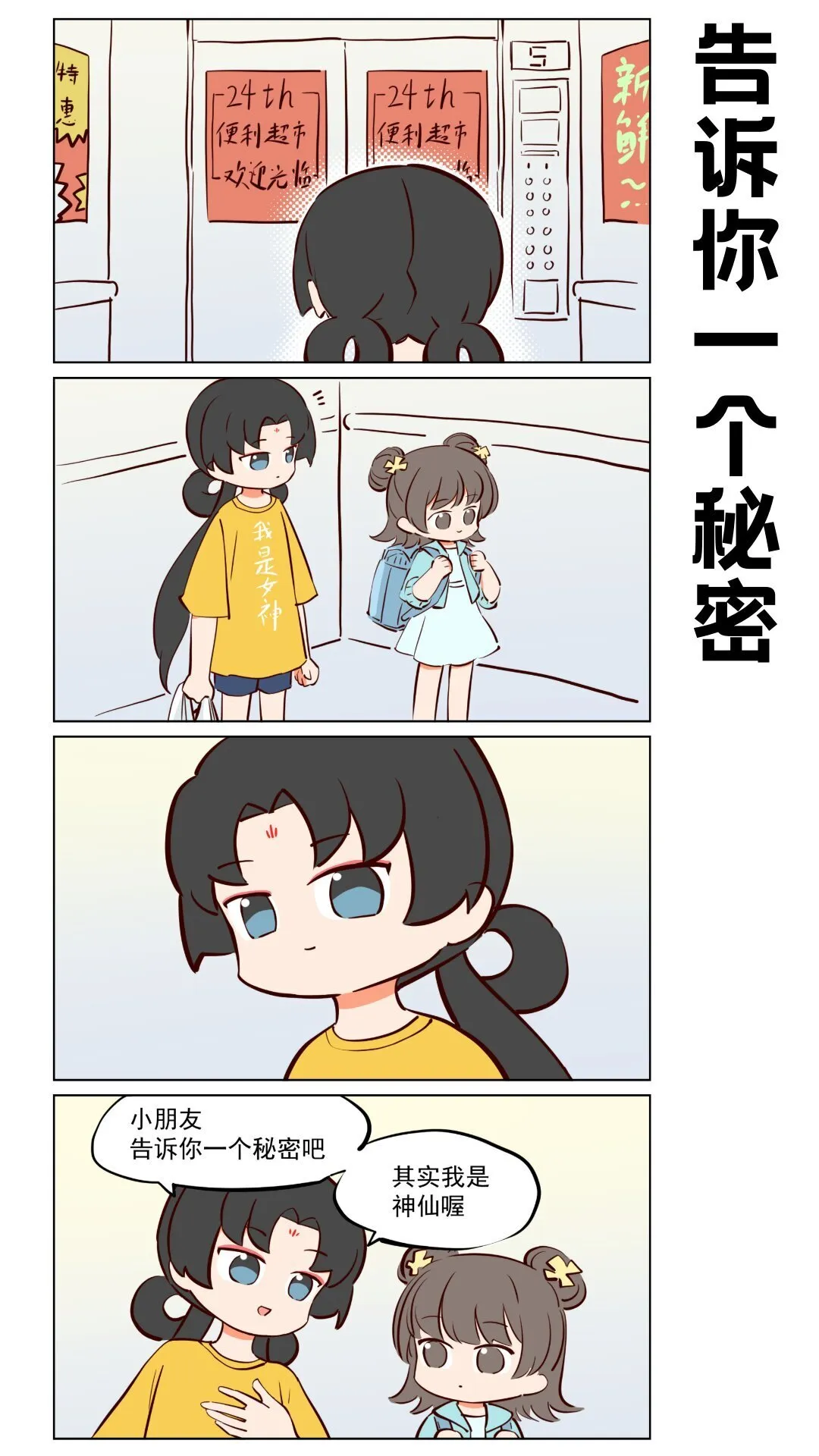 第60话 告诉你一个惊天大秘密 第1页