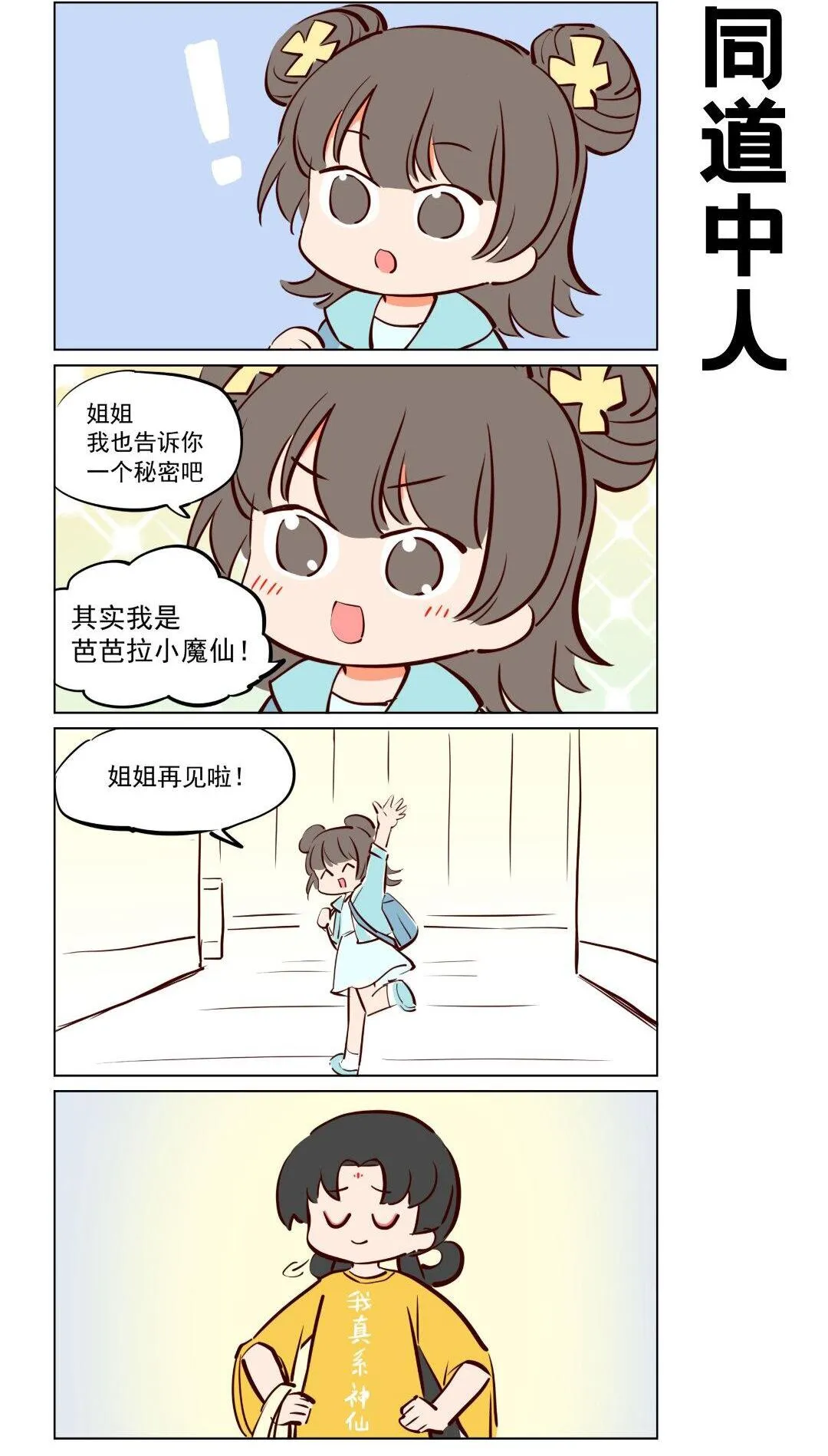 第60话 告诉你一个惊天大秘密 第2页