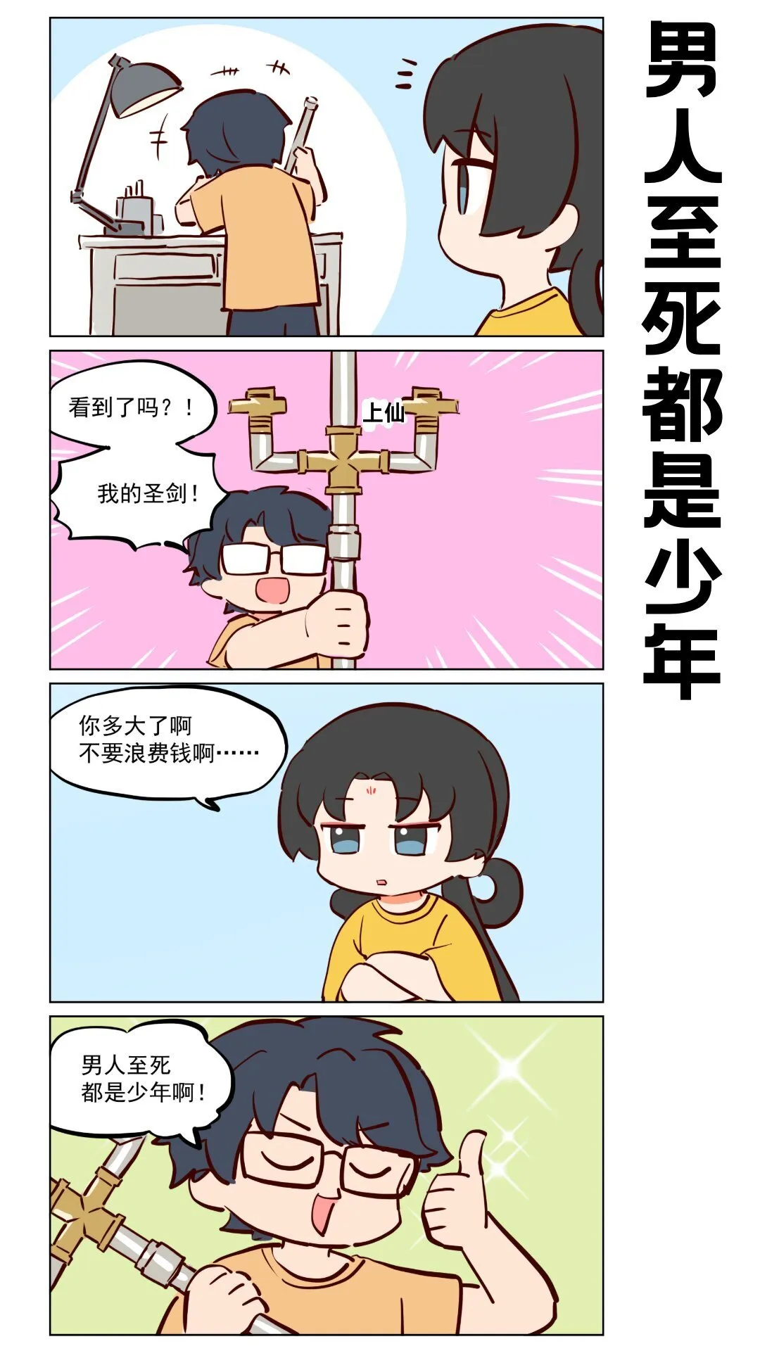 第60话 告诉你一个惊天大秘密 第3页