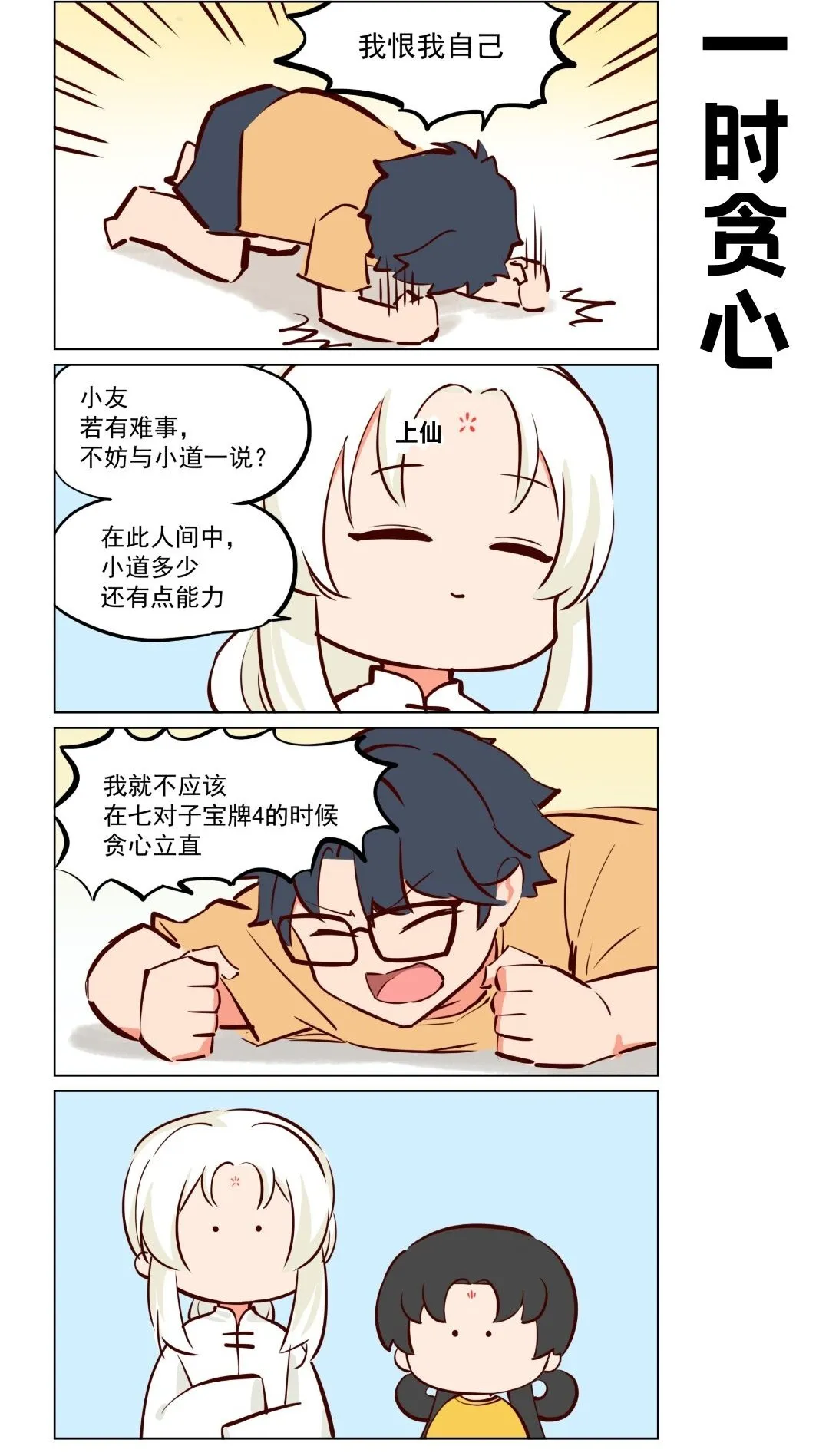 第60话 告诉你一个惊天大秘密 第6页