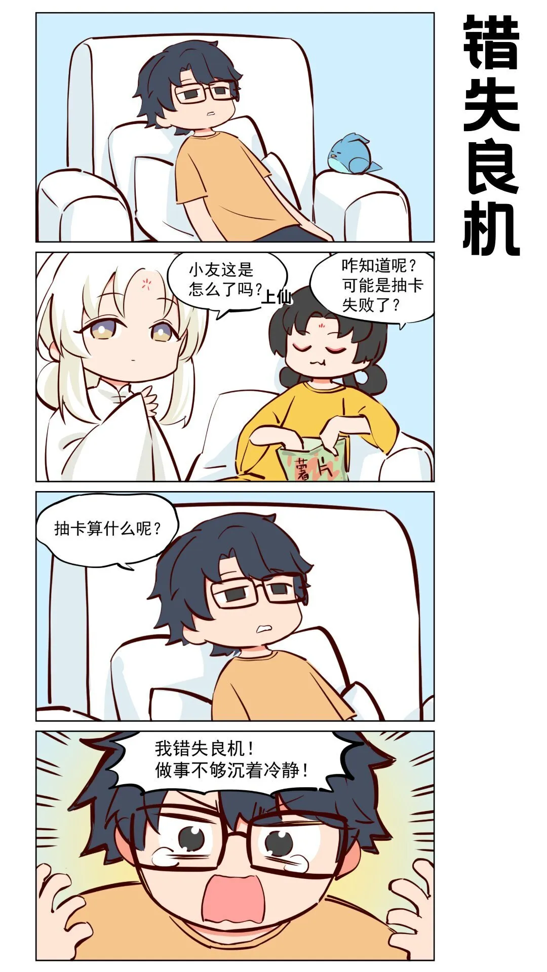 第61话 立直一发自摸断幺 第1页