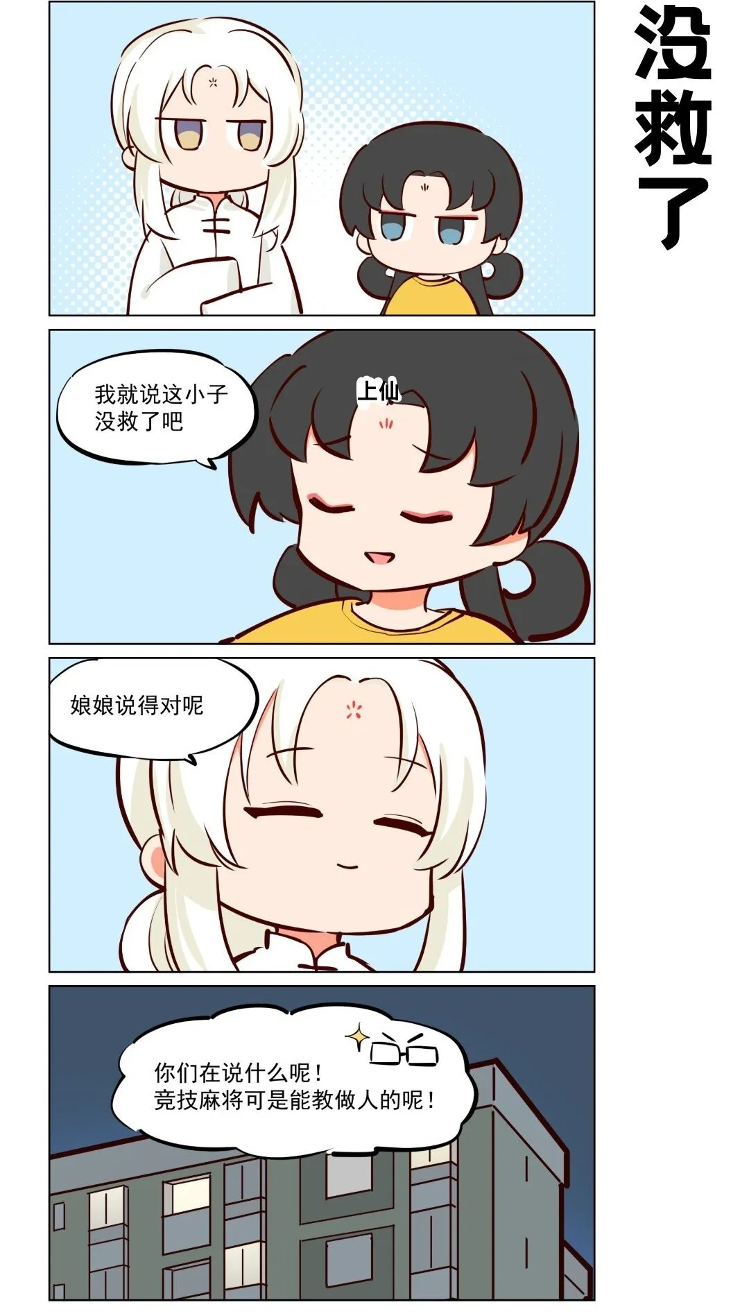 第61话 立直一发自摸断幺 第3页
