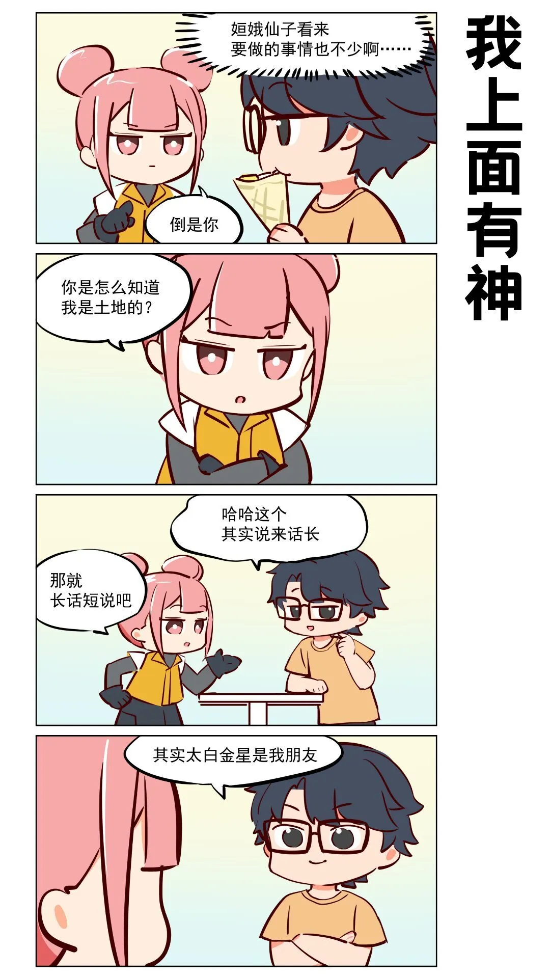 第62话 我上面有神 第3页
