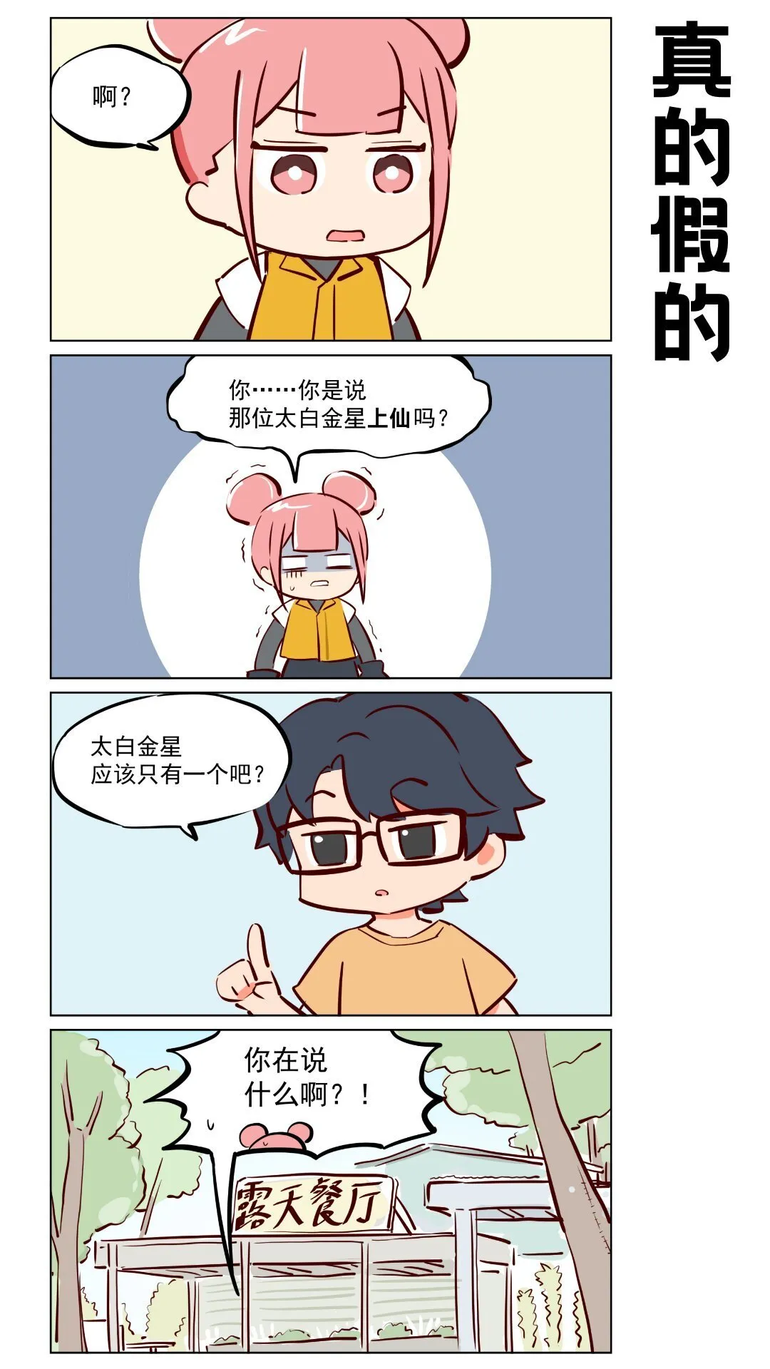 第62话 我上面有神 第4页